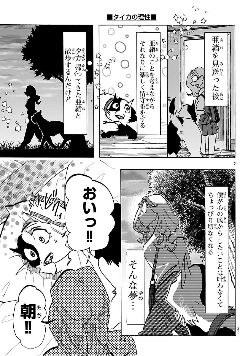 Read TAIKA NO RISEI Chapter 69 [High Quality / Full] - Page 3 - dark.nicomanga.com