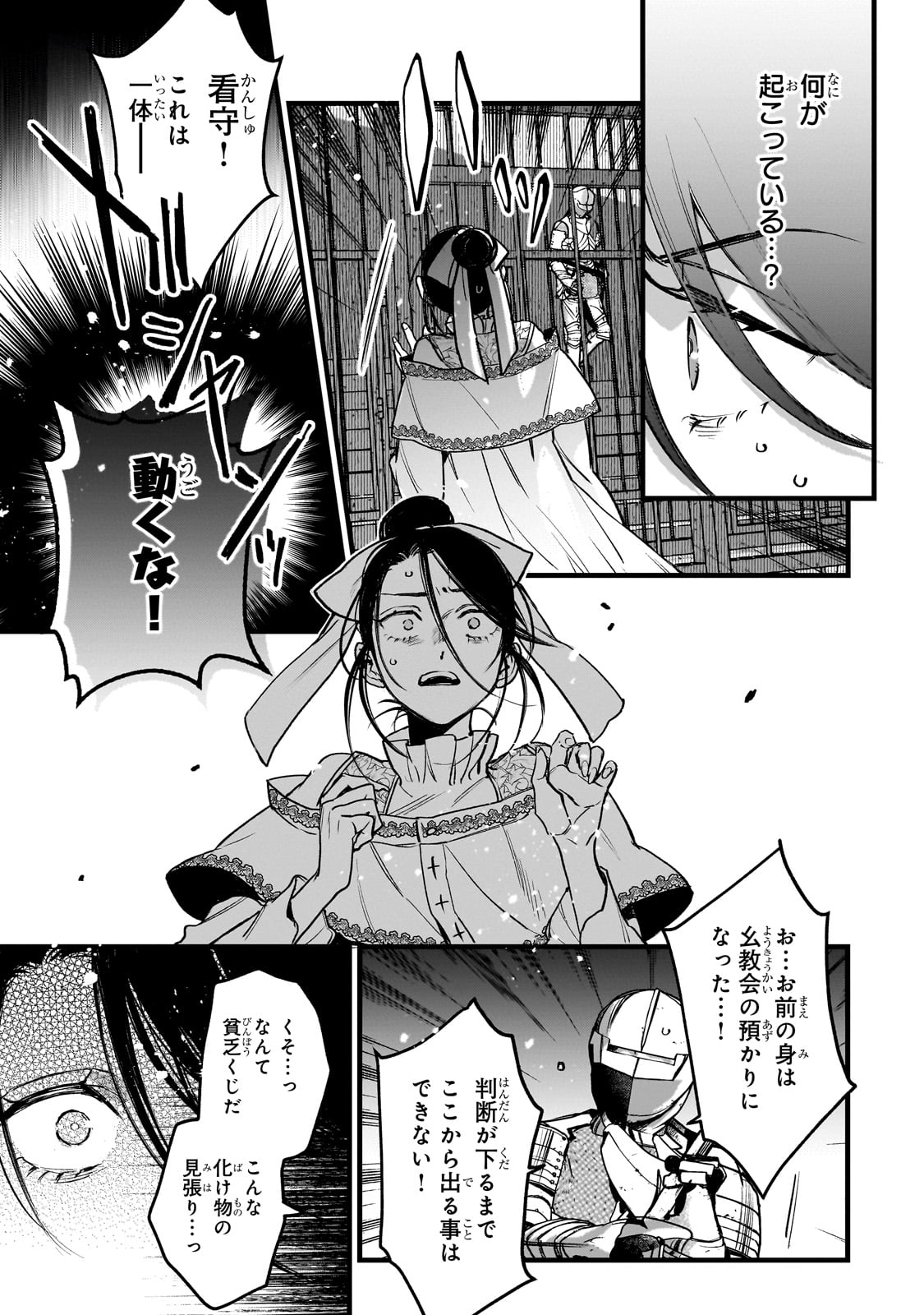 FURYOU SEIJO NO JUNREI: TSUIHOUSARETA SAIKYOU NO SEIJO WA, SEKAI WO SUKUU TABI WO SURU Chap 1 - Pic 35