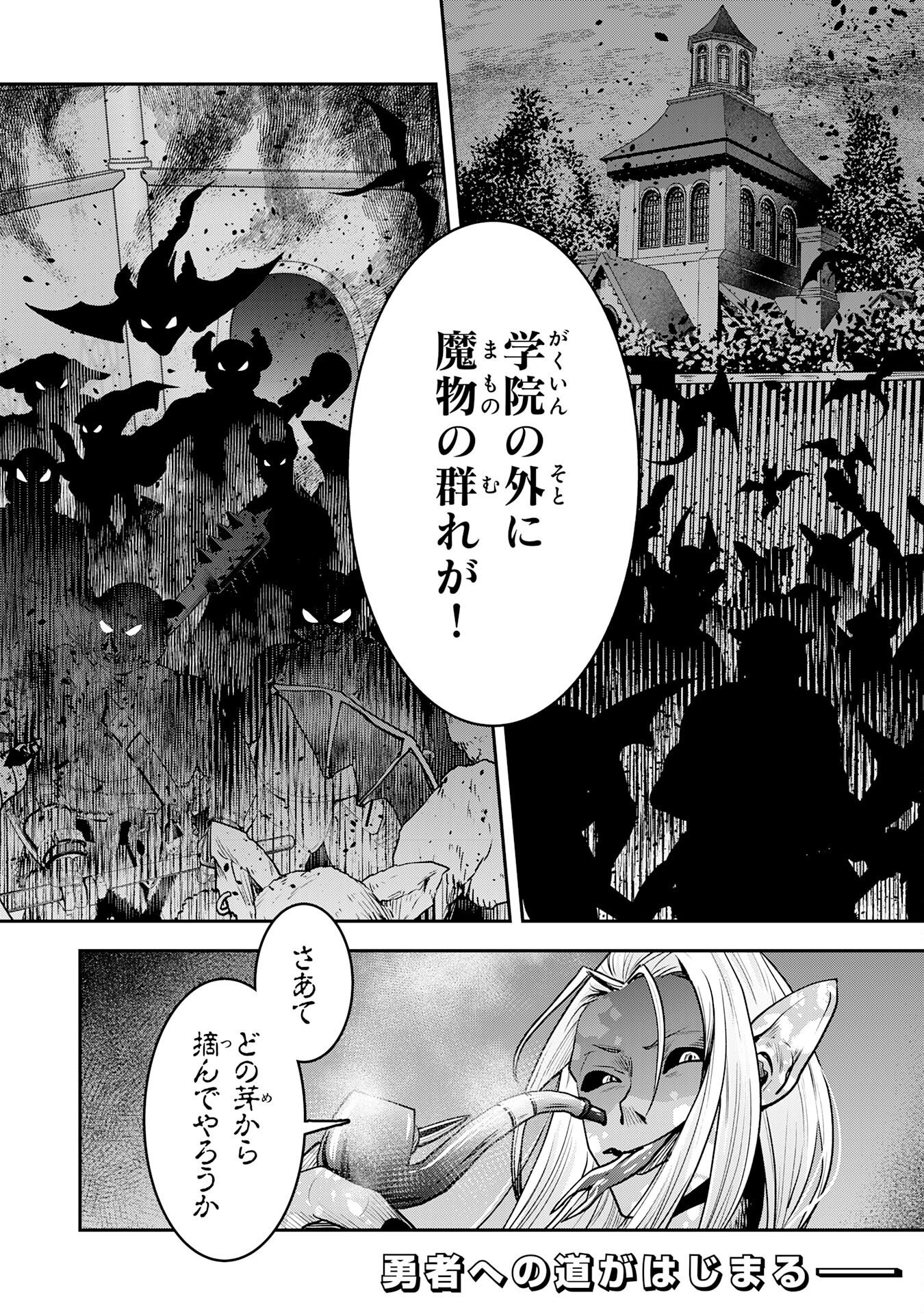 YUUSHA, KAKU ARUBEKI: DORYOKU WO AZAWARAU TENSAI-TACHI WO, MAHOU WO UBATTE AYATSURU [MAHOU KANSHOU] DE DAMARASERU Chapter 1 page 53 - nihonkuni.com