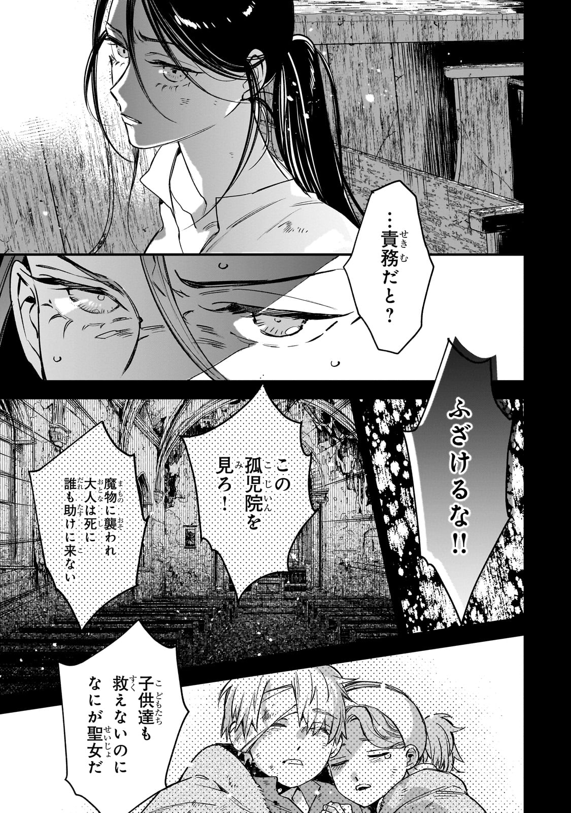 FURYOU SEIJO NO JUNREI: TSUIHOUSARETA SAIKYOU NO SEIJO WA, SEKAI WO SUKUU TABI WO SURU Chap 1 - Pic 51