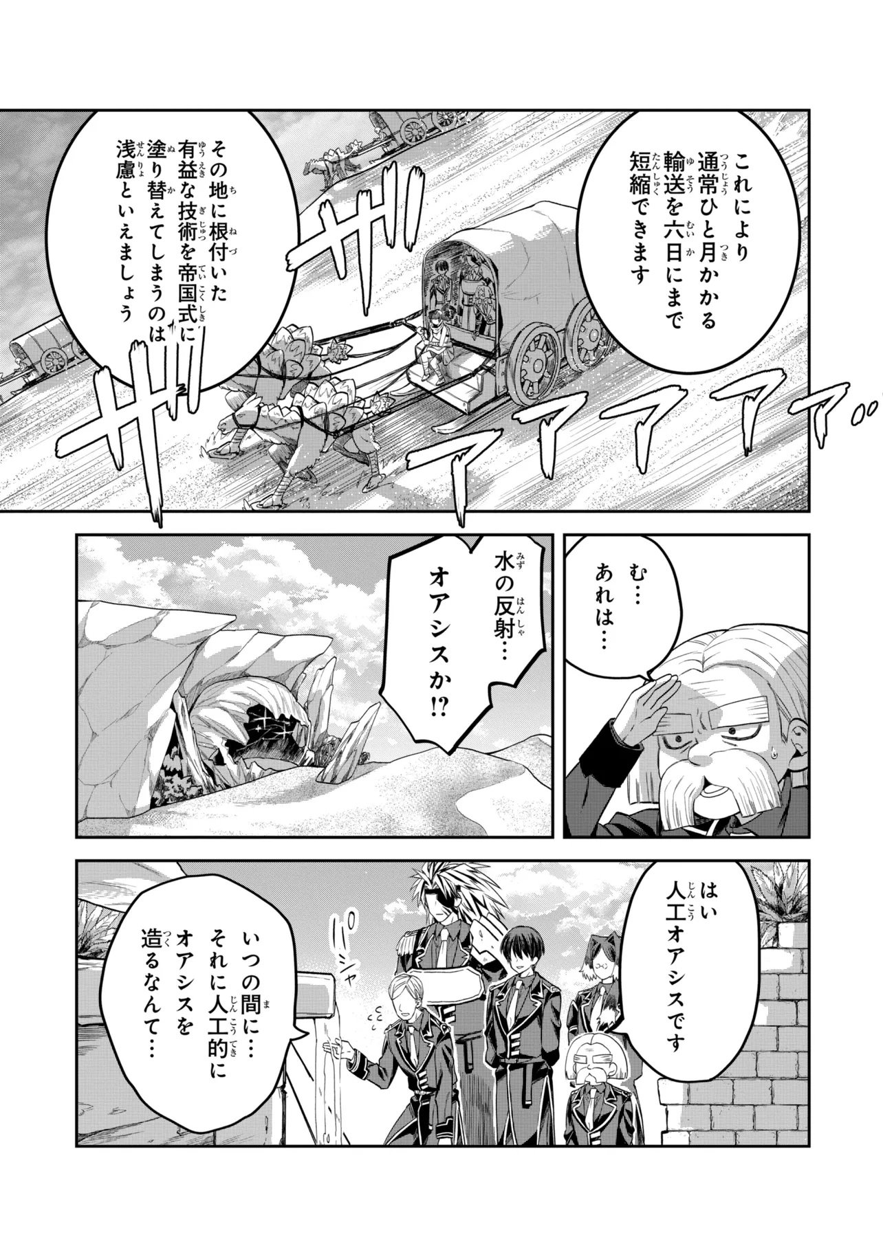 THE RISING OF THE COMMONER-ORIGIN OFFICER: BEAT UP ALL THE INCOMPETENT NOBLE SUPERIORS! Chapter 28.2 - Page 10