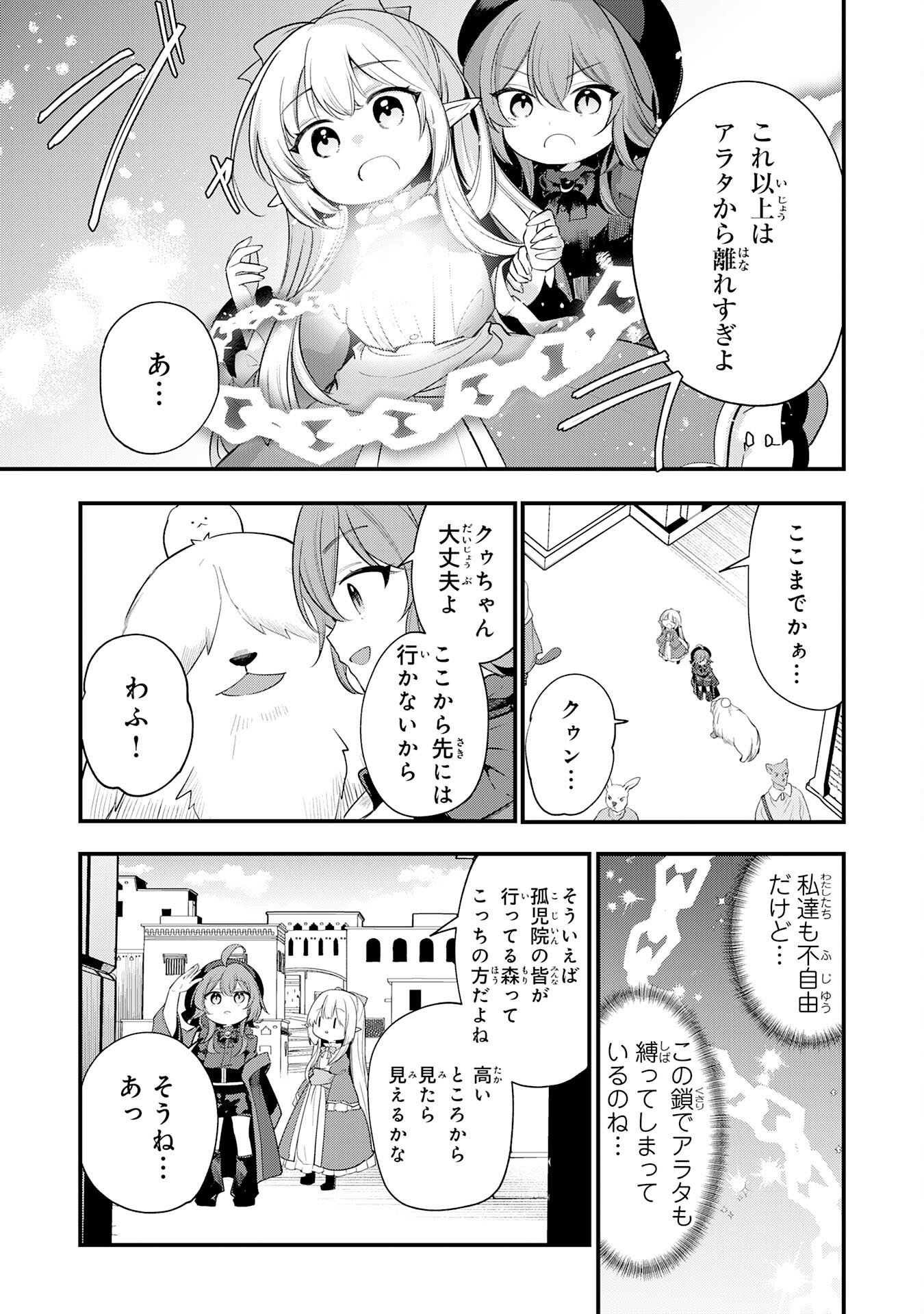 TENSEI SHITARA DOREI NO CHICHI NI NATTAKEDO, KAZOKU TOSHITE MEDERU KOTO NI SHITA 〜 JITSU WA YUUSHA TO MAOU TO SEIJO DATTA KODOMOTACHI NO CHIKARA GA TONDEMO SKILL DE TSUKAETA NODE SAIKYOU DESU 〜 Chapter 16 page 15 - nihonkuni.com