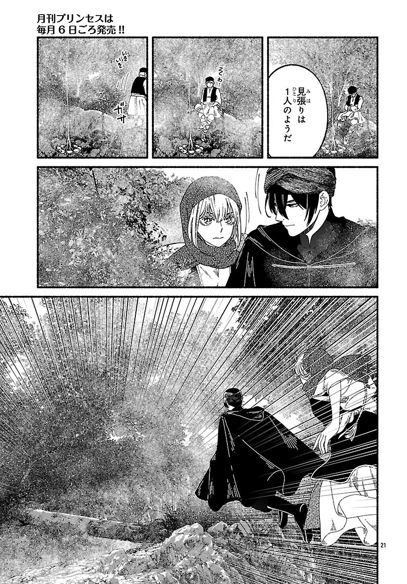 Read AOKI BALKANALIA Chapter 5 [High Quality / Full] - Page 21 - dark.nicomanga.com