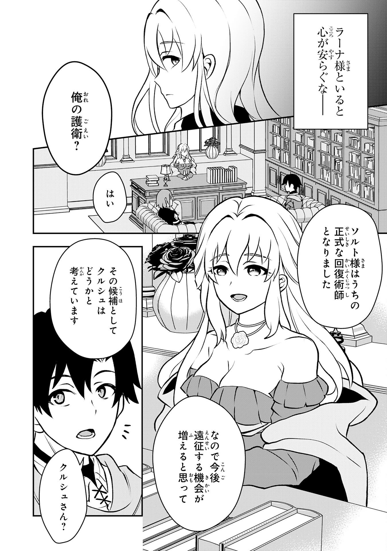 SEIZOKUSEI HEALER WA ONNA KISHIDAN NO SUKKETO KAIFUKUJUTSUISHI WO YATTEMASU Chapter 5 - Page 24