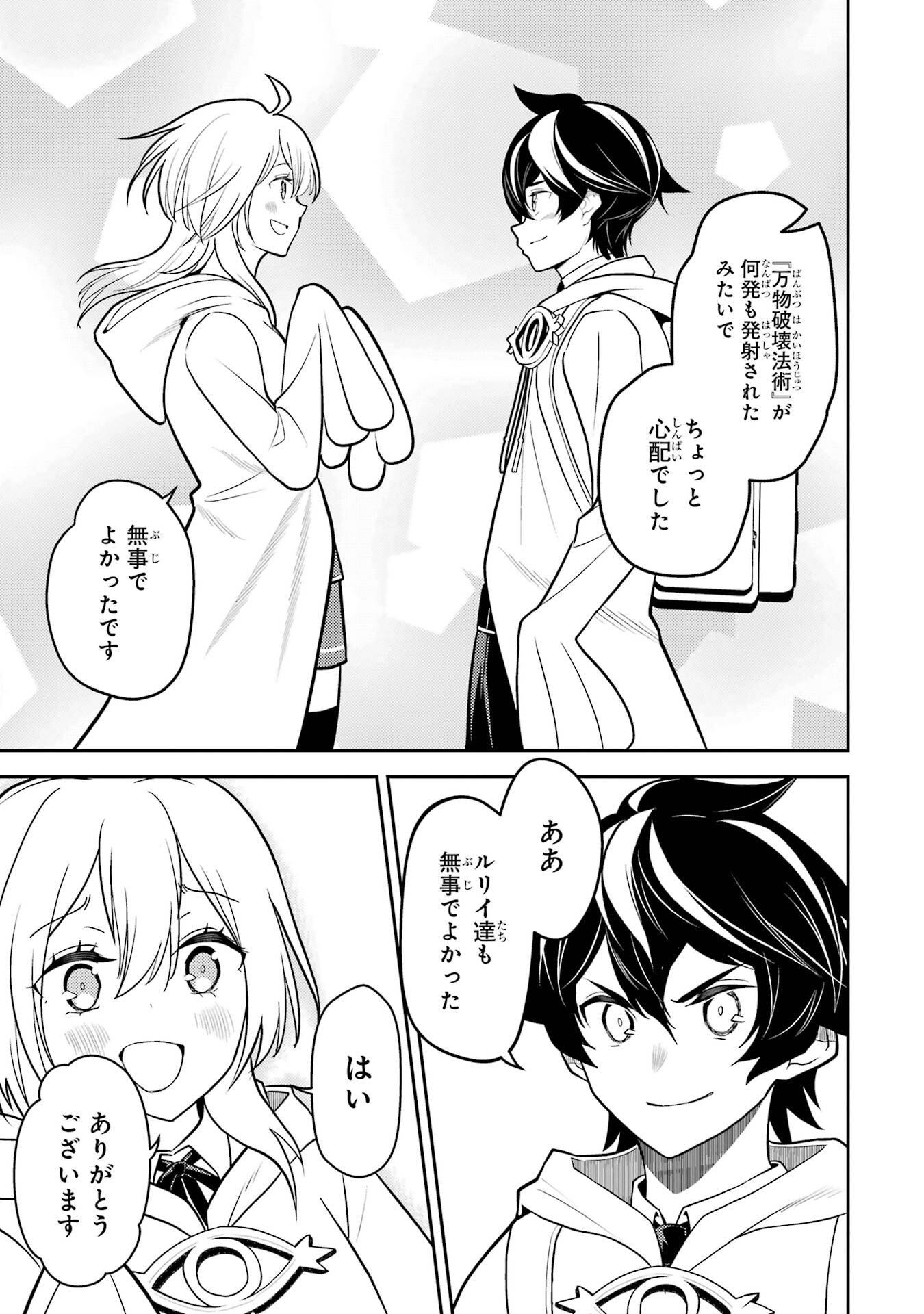 Read SHIKKAKU MON NO SAIKYOU KENJA - RAW Chapter 107 [High Quality / Full] - Page 45 - nicomanga.net