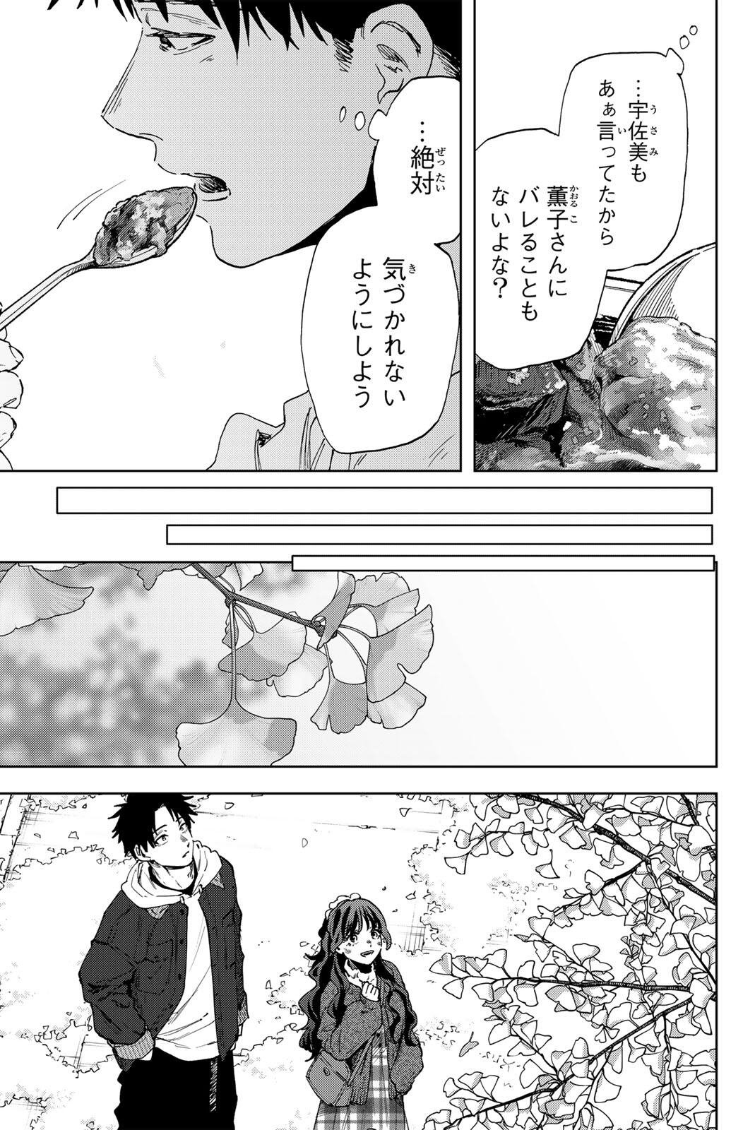 KAORU HANA WA RIN TO SAKU Chap 191 - Pic 7