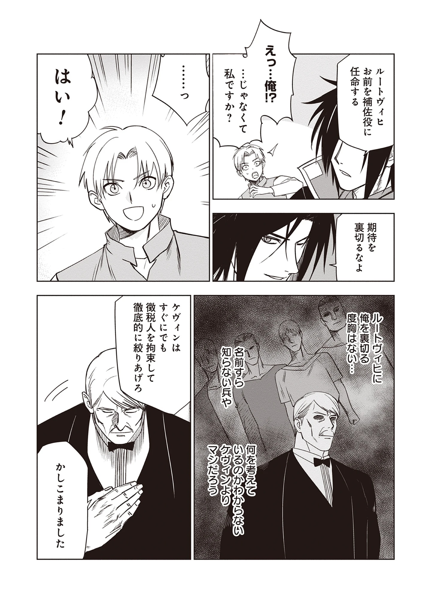 Akutoku Kizoku no Seizon Senryaku Chap 7.1 - Pic 6