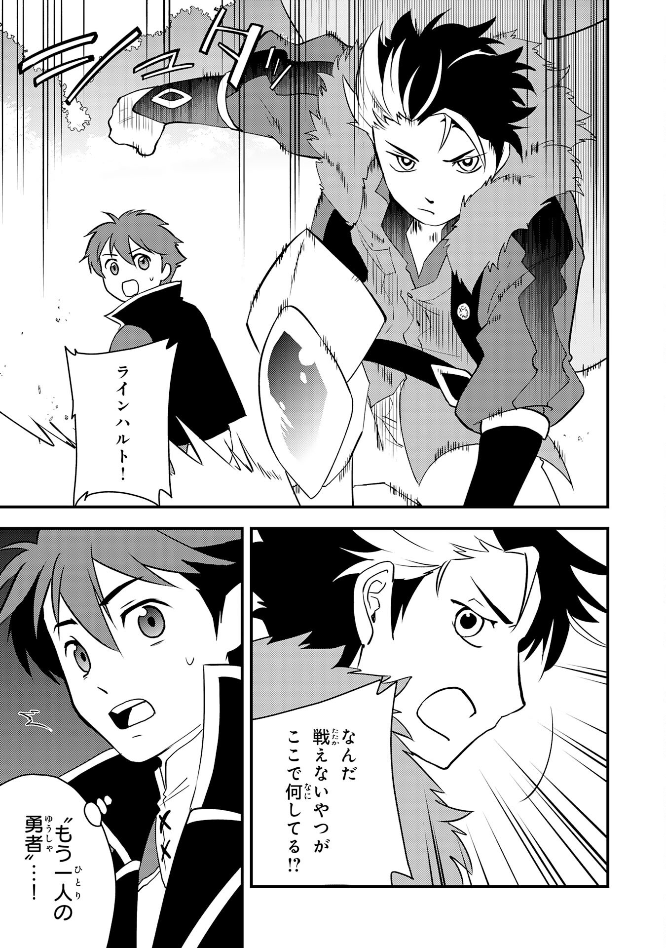 TONDEMO SKILL "KAZE GA FUKEBA OKEYA GA MOUKARU" NO OKAGE DE ORE NO ISEKAI LIFE WA MAMANARANAI (YOI IMI DE): SKILL GA SHIMESU "AMAYADORI" WO SHITARA DENSETSU NO DRAGON GA NAKAMA NI NATTE, KIZUKEBA OUKOKU MADE SUKUTTETA Chapter 17 page 17 - nihonkuni.com