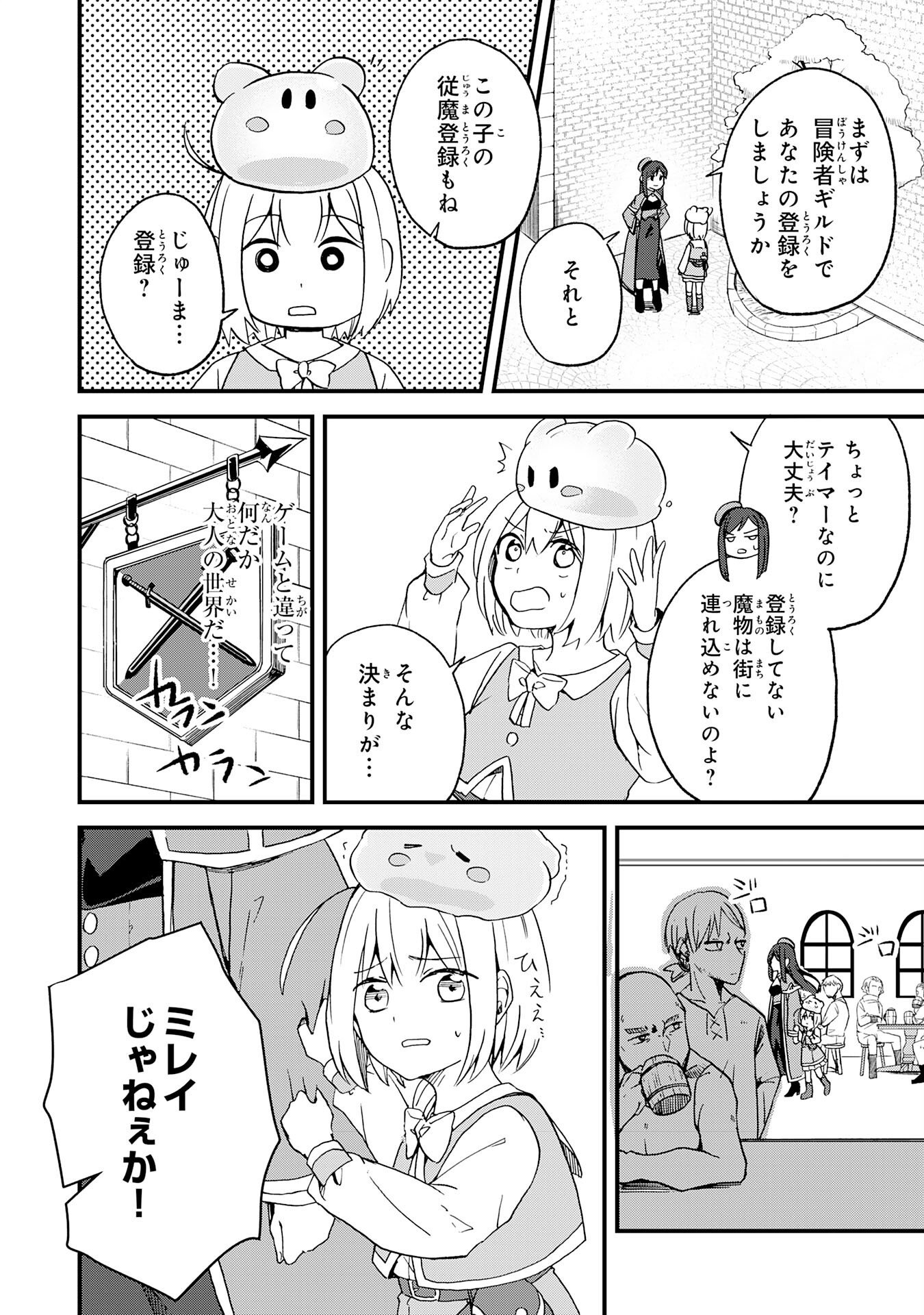 HITORIBOCCHI NO TENSEI TAMER WA, MAMONO SAGASHI NO TABI WO HAJIMEMASU Chapter 2 page 16 - nihonkuni.com