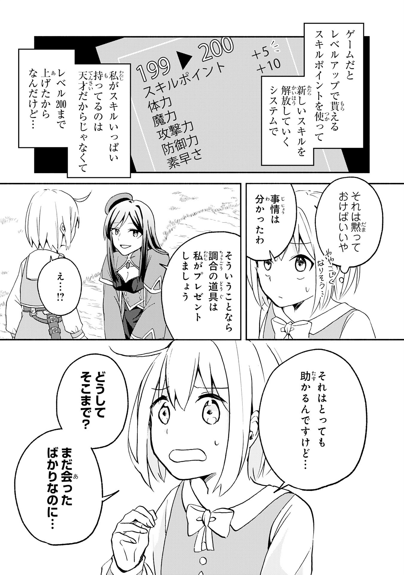 HITORIBOCCHI NO TENSEI TAMER WA, MAMONO SAGASHI NO TABI WO HAJIMEMASU Chapter 2 page 11 - nihonkuni.com