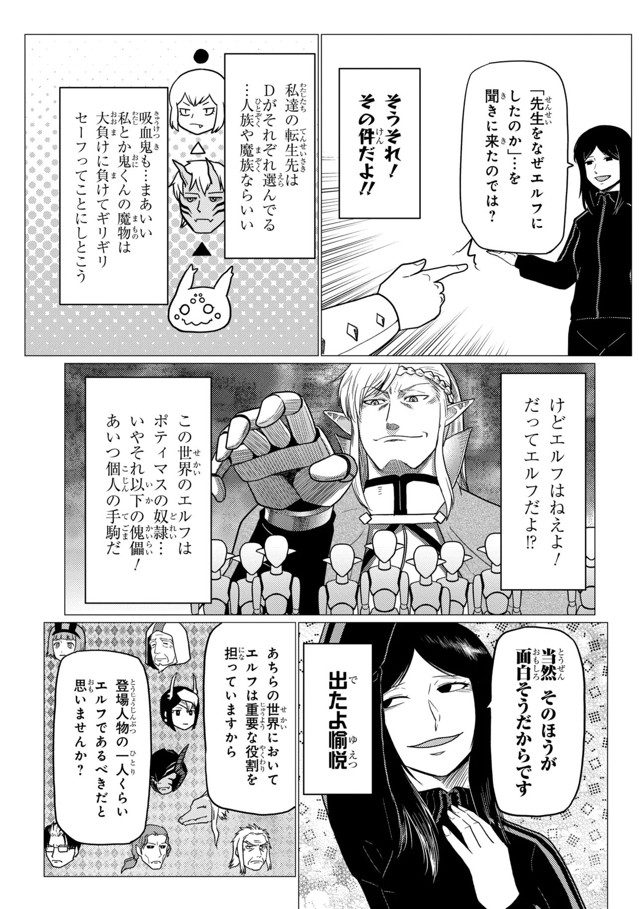 I am a spider, so what? (Manga) Chapter 79.1 - Page 15