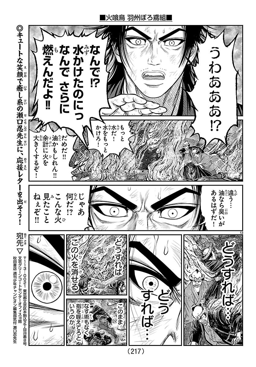 HIKUIDORI USHUUBORO TOBIGUMI Chapter 50 - Page 13