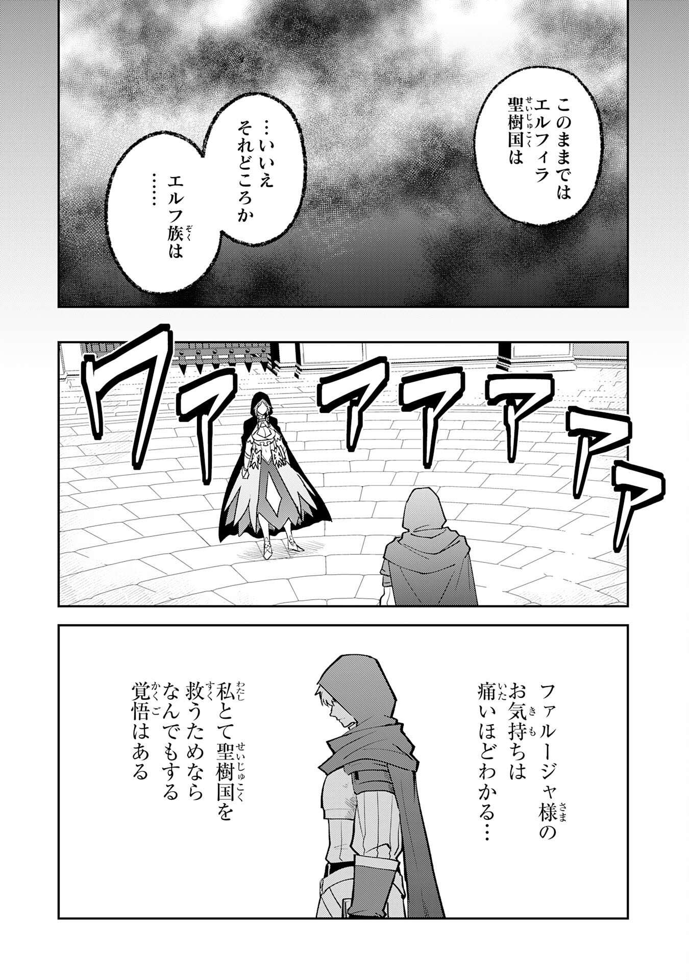 YAKUME WO HATASHITA HIKAGE NO YUSHA HA, HENKYO DE JIYU NI IKITEIKIMASU Chapter 18 page 8 - nihonkuni.com