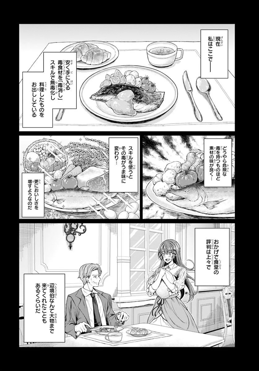 HAZURE SKILL [DOKUKESHI] DE SEKAI-ICHI NO RYOURI WO TSUKURIMASU!: TSUIHOU REIJOU NO HENKYOU CAFE WA KYOU MO OONINKI Chap 1 - Pic 12