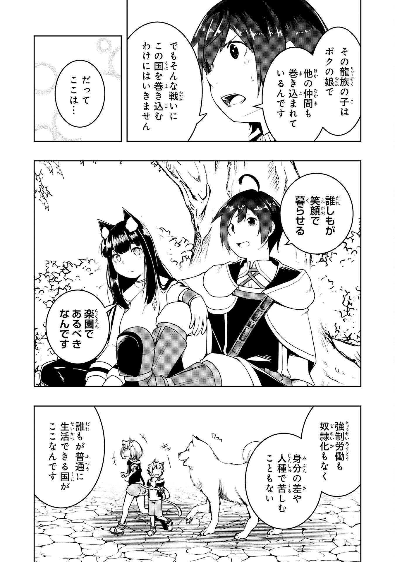TSUIHOU SARETA TENSEI KIZOKU, HAZURE SKILL DE NAISEI MUSOU: KIMAMA NI RYOUCHI UNEI SURU HAZU GA, SKILL “GACHA” NO OKAGE DE SAIKYOU RYOUCHI O TSUKURIAGETE SHIMATTA Chapter 45 page 24 - nihonkuni.com