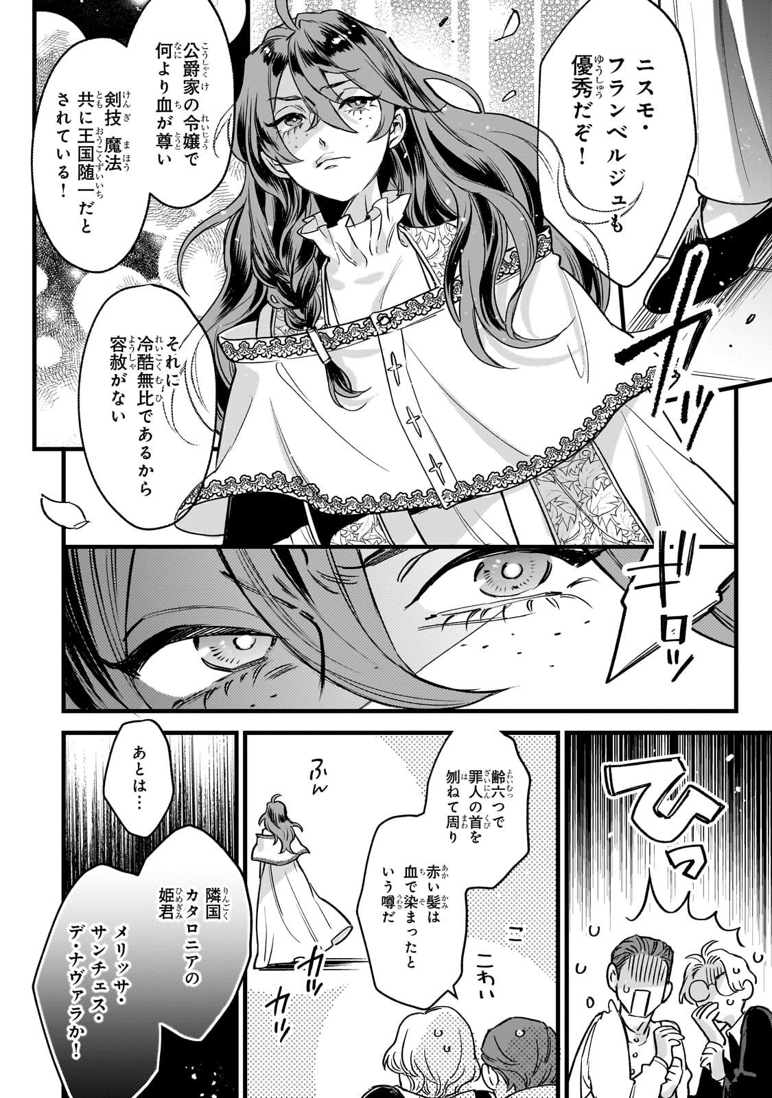 FURYOU SEIJO NO JUNREI: TSUIHOUSARETA SAIKYOU NO SEIJO WA, SEKAI WO SUKUU TABI WO SURU Chap 1 - Pic 12