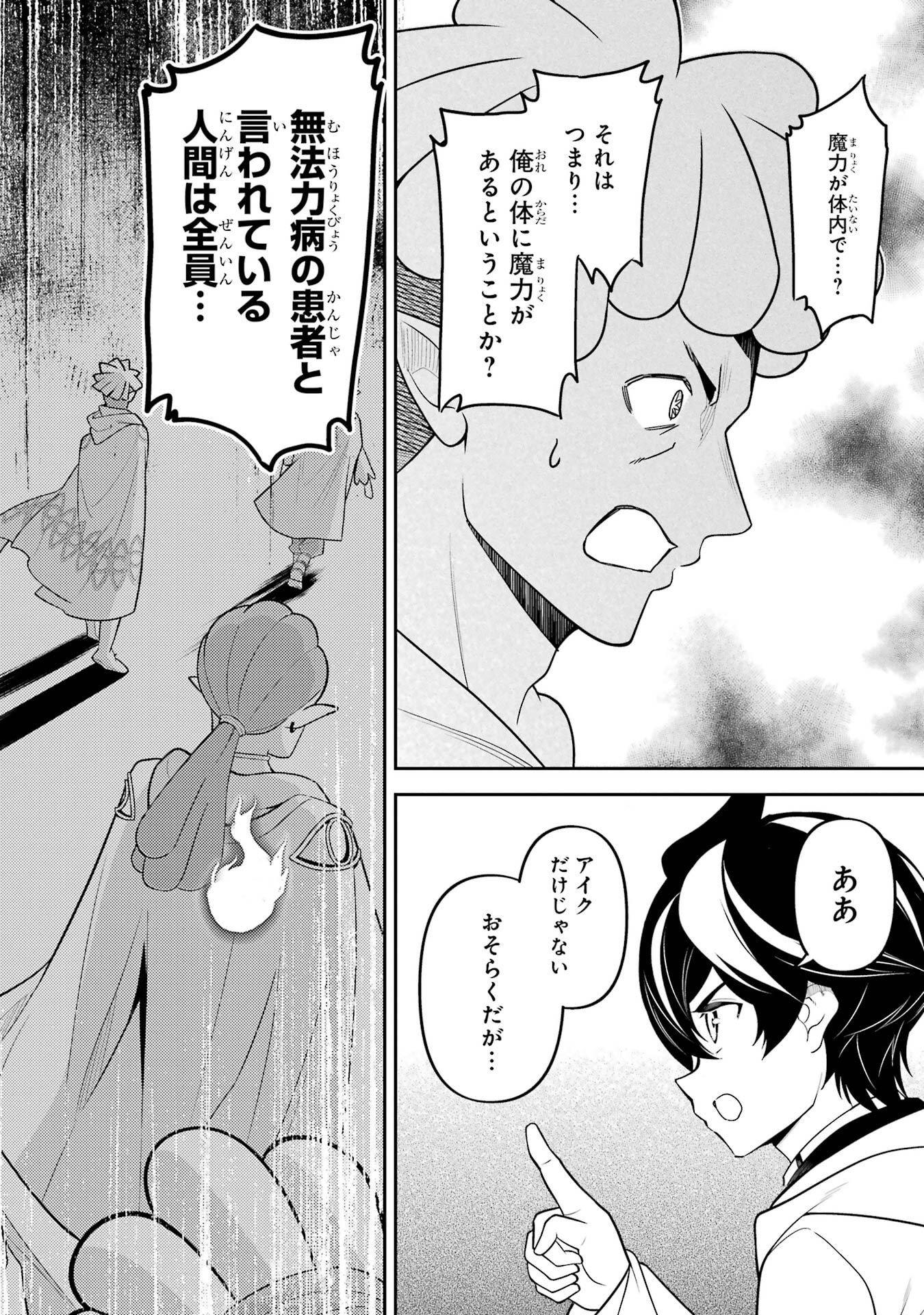 Read SHIKKAKU MON NO SAIKYOU KENJA - RAW Chapter 105 [High Quality / Full] - Page 50 - nicomanga.net
