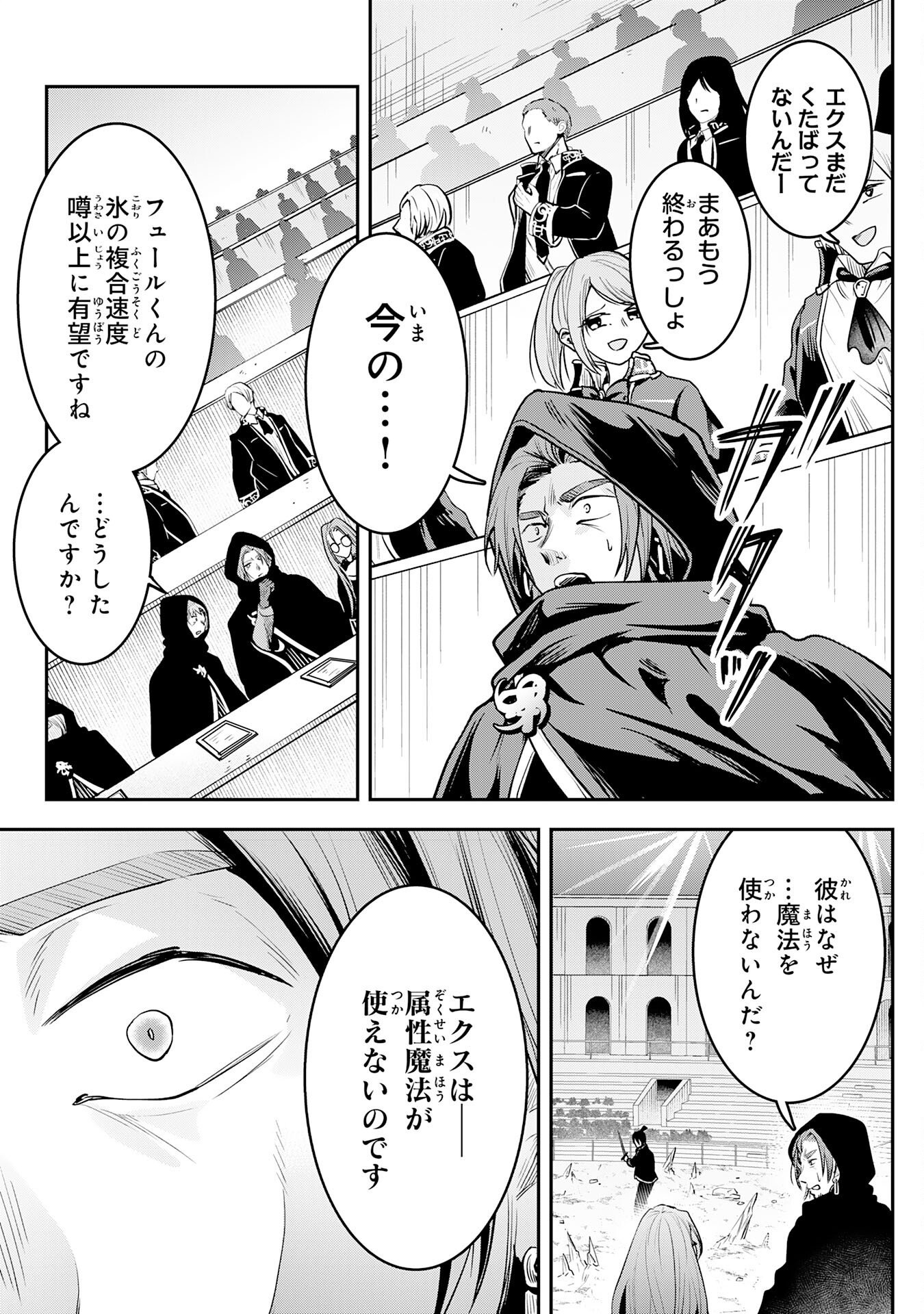 YUUSHA, KAKU ARUBEKI: DORYOKU WO AZAWARAU TENSAI-TACHI WO, MAHOU WO UBATTE AYATSURU [MAHOU KANSHOU] DE DAMARASERU Chapter 1 page 29 - nihonkuni.com