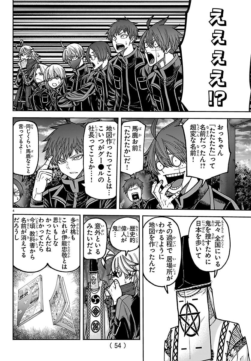 Read TOUGEN ANKI - RAW Chapter 273 [High Quality / Full] - Page 4 - dark.nicomanga.com
