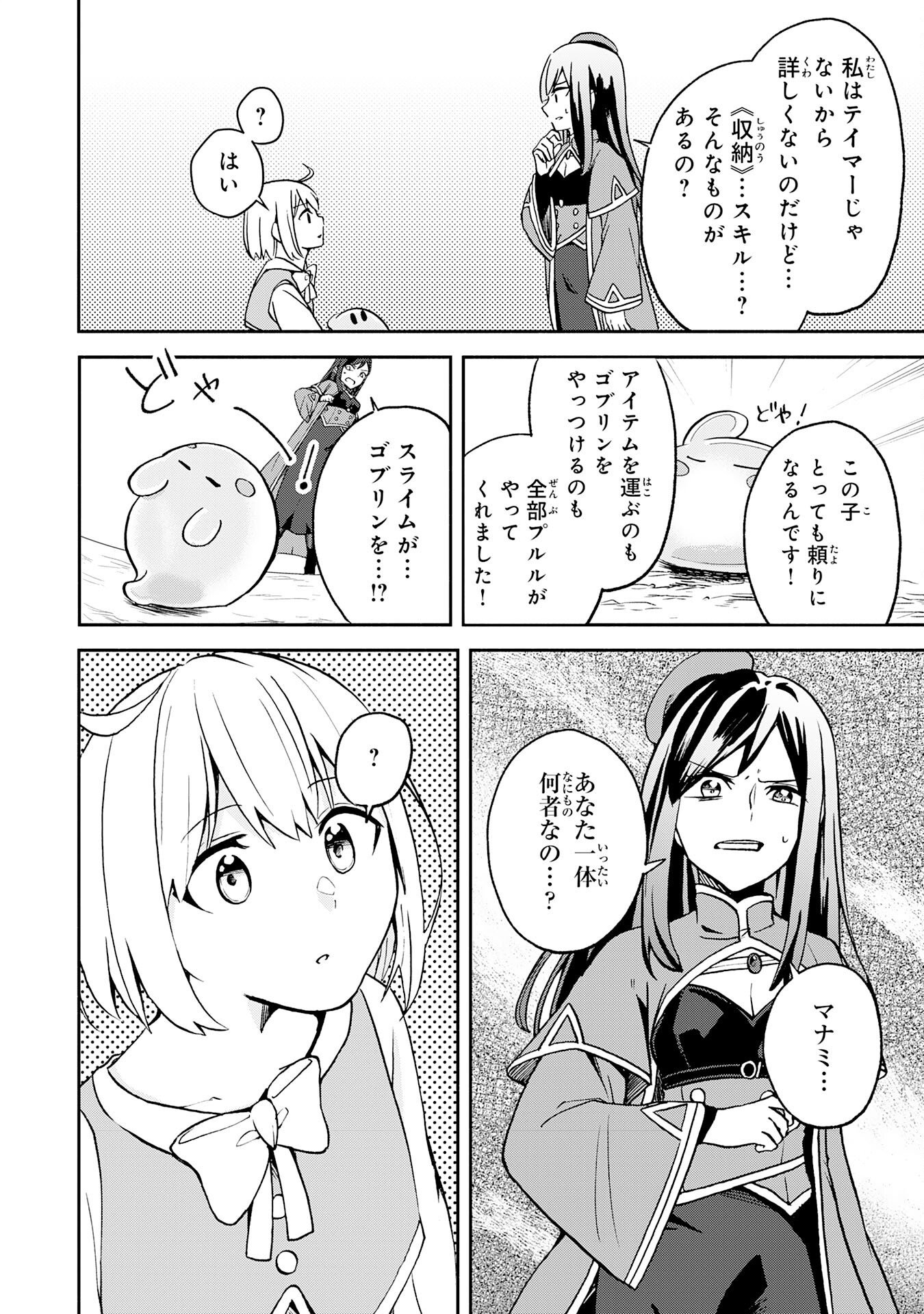HITORIBOCCHI NO TENSEI TAMER WA, MAMONO SAGASHI NO TABI WO HAJIMEMASU Chapter 2 page 14 - nihonkuni.com