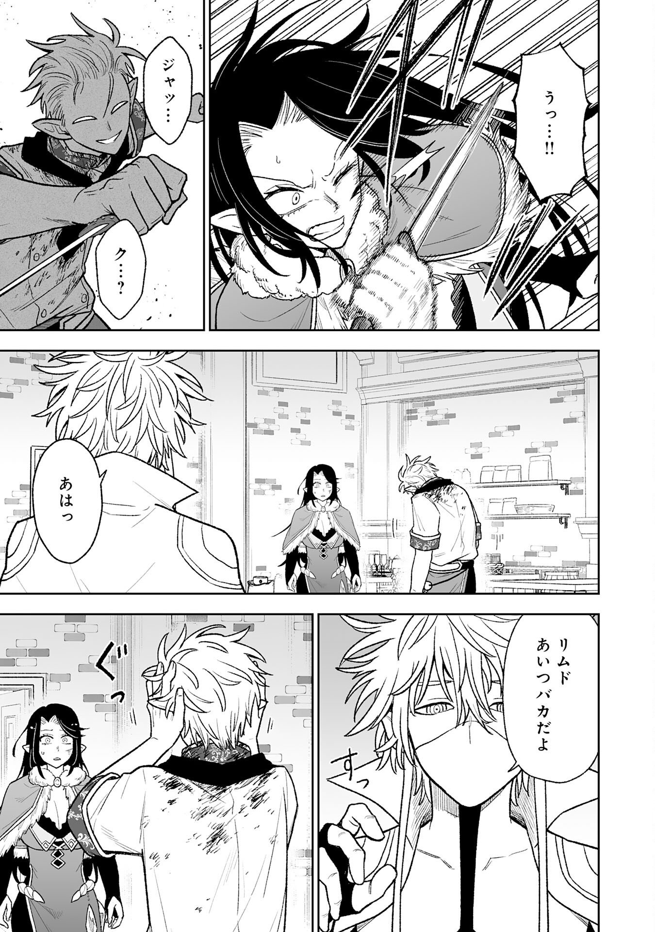 "HAIPIN KAISHUU" SKILL DE TE NI IRETA WAKEARI CHEAT MAKEN GA SAIKYOU SUGIRU KEN ~ YAKUDATAZU TO SUTERARETA ORE WA, ISEKAI NO GARAKUTA-TACHI TO NARIAGARU ~ RAW Chapter 15 page 27 - nihonkuni.com