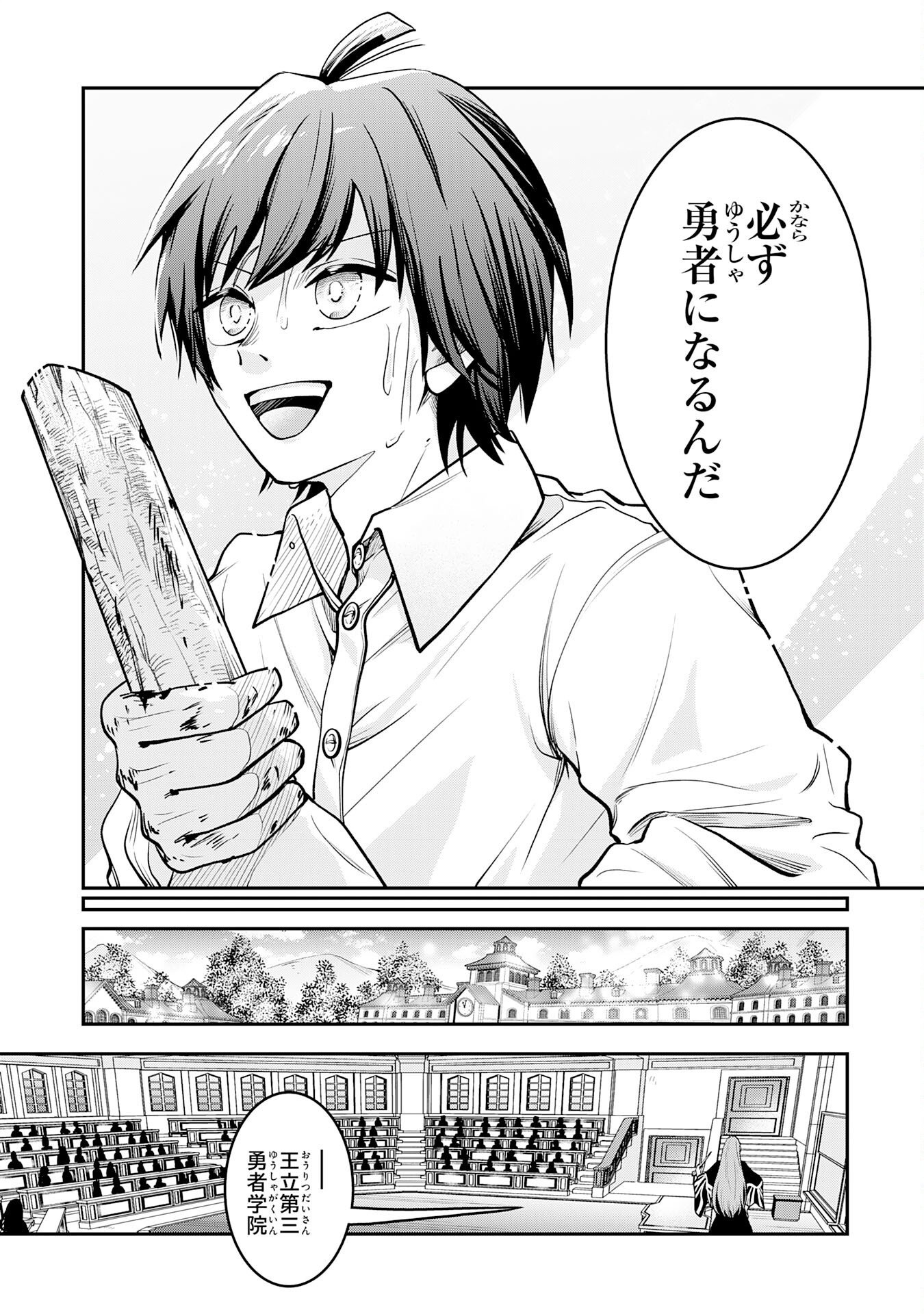 YUUSHA, KAKU ARUBEKI: DORYOKU WO AZAWARAU TENSAI-TACHI WO, MAHOU WO UBATTE AYATSURU [MAHOU KANSHOU] DE DAMARASERU Chapter 1 page 9 - nihonkuni.com