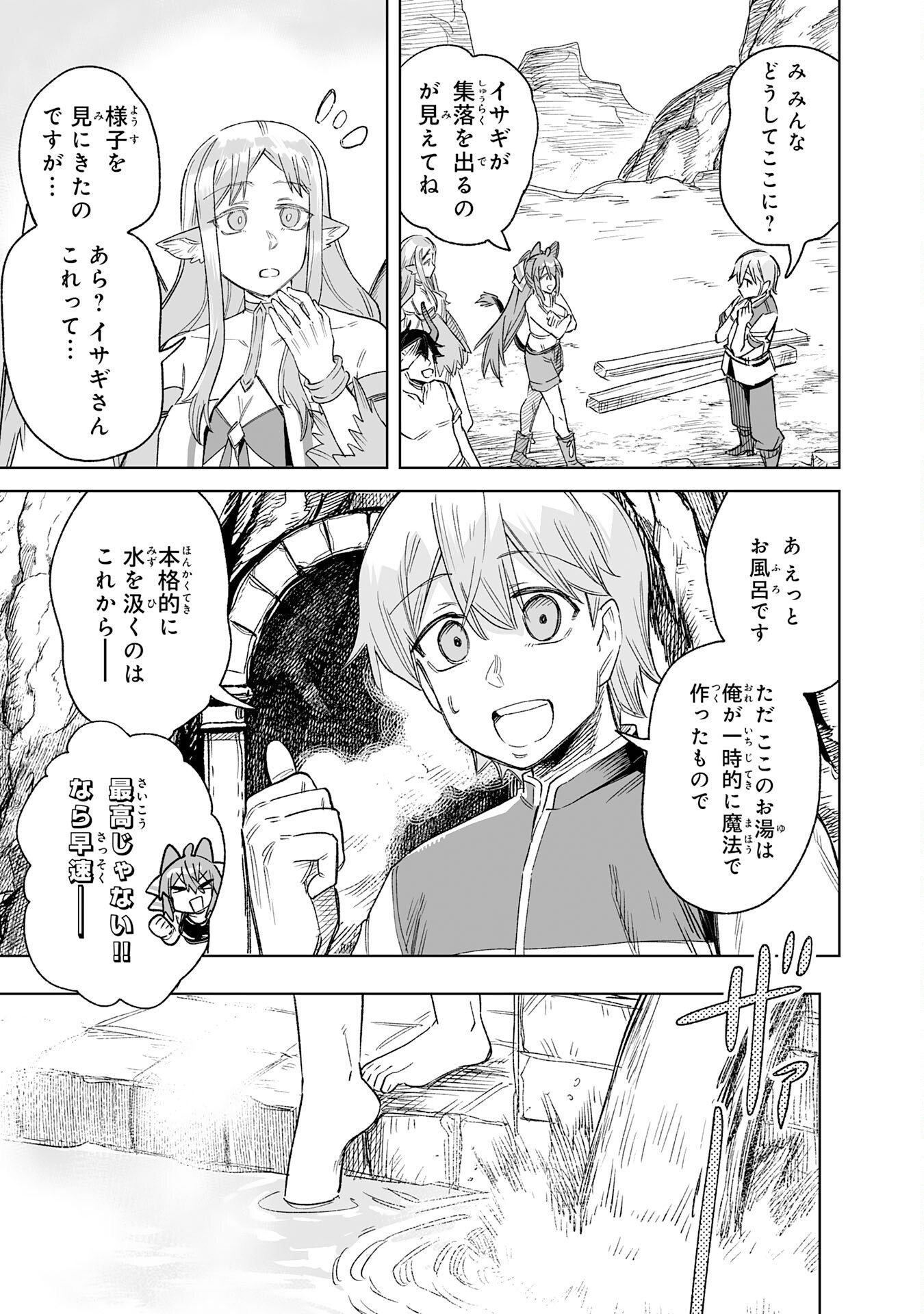 KAIKO SARETA KYUTEI RENKINJUTSU SHI HA HENKYO DE DAINOEN WO TSUKURIAGERU SOKOKU WO RETAKEDO, SAIKYO RYOCHI DE SLOW LIFE WO OKA SURU (MANGA) Chapter 35 page 27 - nihonkuni.com