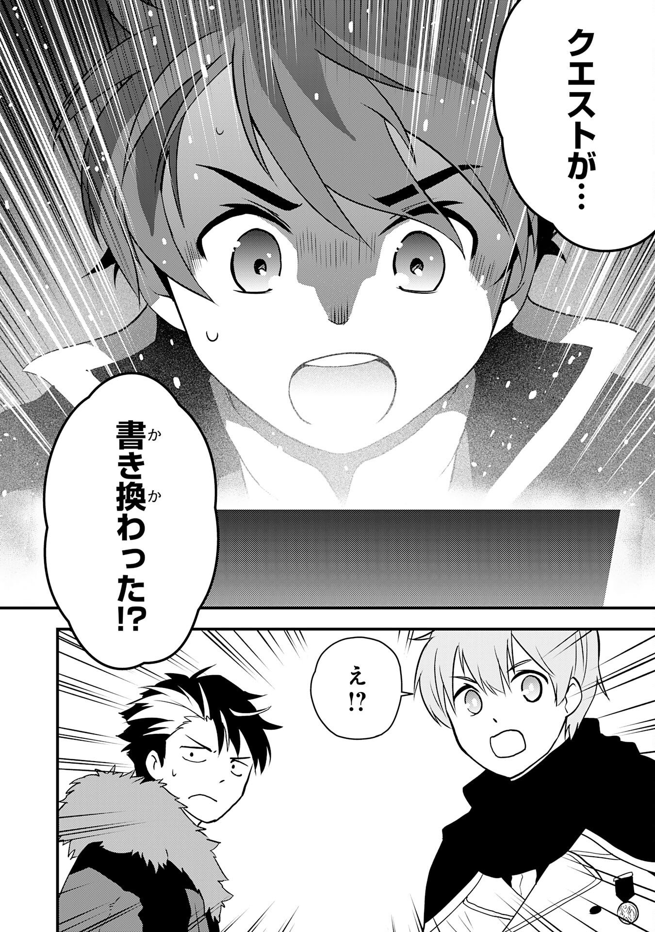 TONDEMO SKILL "KAZE GA FUKEBA OKEYA GA MOUKARU" NO OKAGE DE ORE NO ISEKAI LIFE WA MAMANARANAI (YOI IMI DE): SKILL GA SHIMESU "AMAYADORI" WO SHITARA DENSETSU NO DRAGON GA NAKAMA NI NATTE, KIZUKEBA OUKOKU MADE SUKUTTETA Chapter 17 page 26 - nihonkuni.com