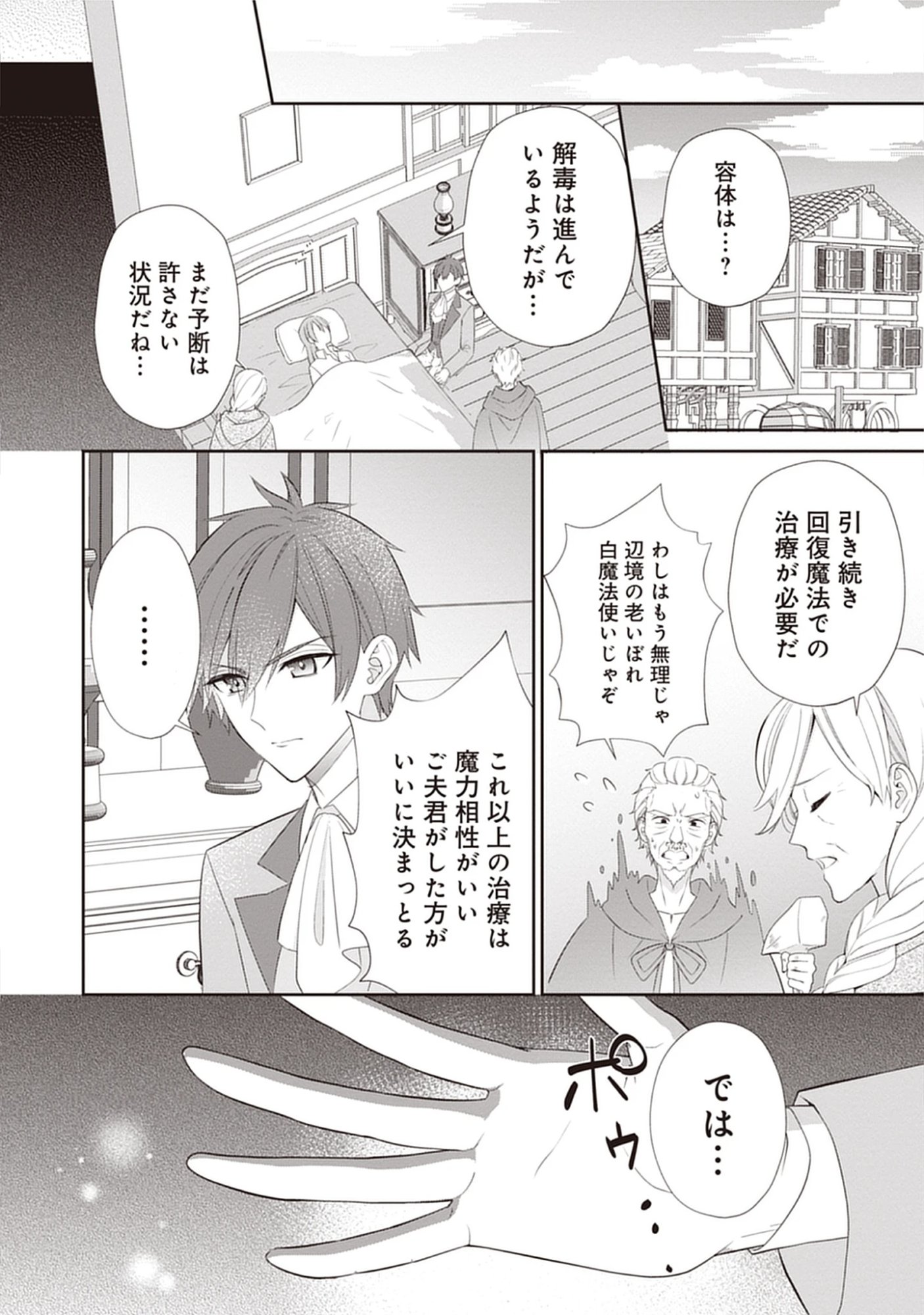Saishou Hosa to Kuro Kishi no Keiyaku Kekkon to Rikon to Sonogo: Henkyou no Chi de Ninin wa Fuufu wo Yarinaosu Chap 6 - Pic 4