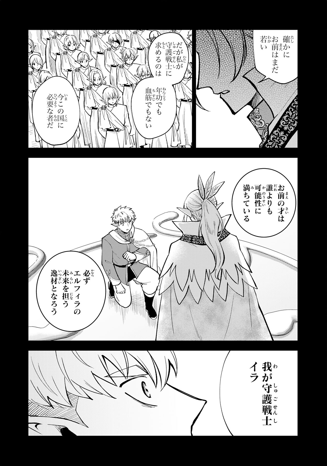 YAKUME WO HATASHITA HIKAGE NO YUSHA HA, HENKYO DE JIYU NI IKITEIKIMASU Chapter 18 page 3 - nihonkuni.com