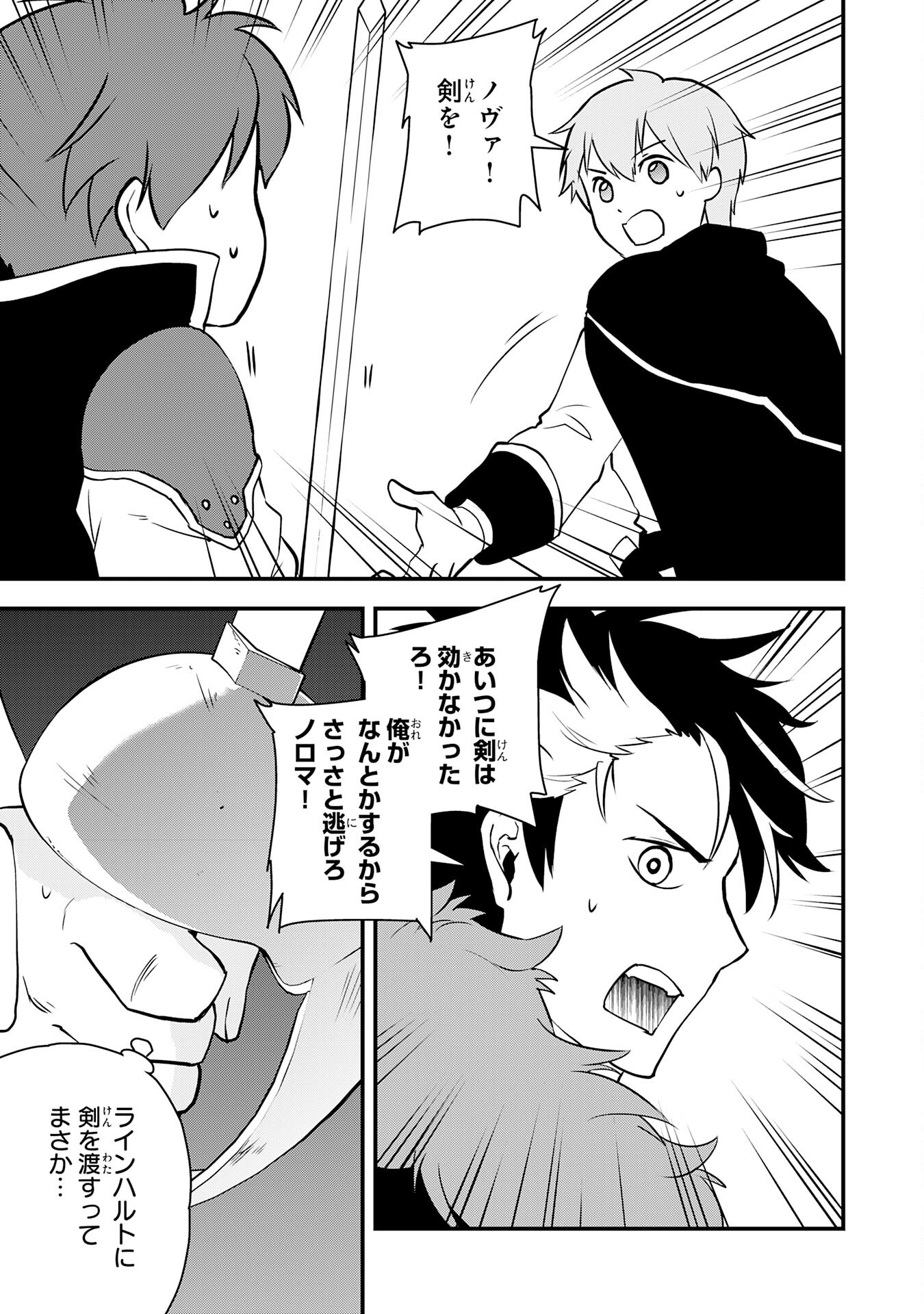 TONDEMO SKILL "KAZE GA FUKEBA OKEYA GA MOUKARU" NO OKAGE DE ORE NO ISEKAI LIFE WA MAMANARANAI (YOI IMI DE): SKILL GA SHIMESU "AMAYADORI" WO SHITARA DENSETSU NO DRAGON GA NAKAMA NI NATTE, KIZUKEBA OUKOKU MADE SUKUTTETA Chapter 17 page 21 - nihonkuni.com