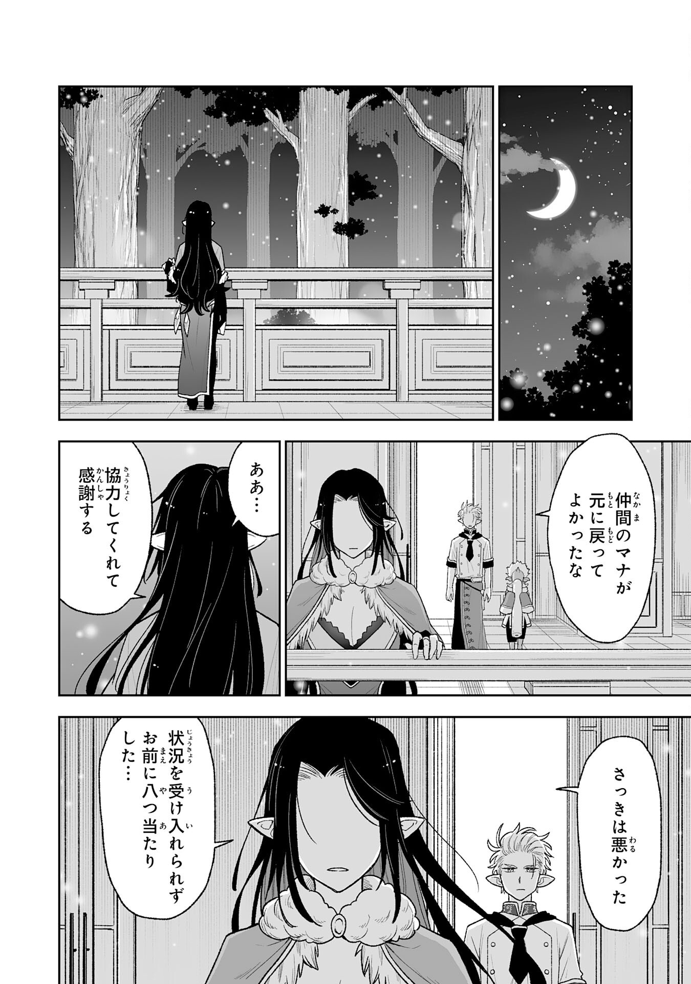 "HAIPIN KAISHUU" SKILL DE TE NI IRETA WAKEARI CHEAT MAKEN GA SAIKYOU SUGIRU KEN ~ YAKUDATAZU TO SUTERARETA ORE WA, ISEKAI NO GARAKUTA-TACHI TO NARIAGARU ~ RAW Chapter 15 page 4 - nihonkuni.com