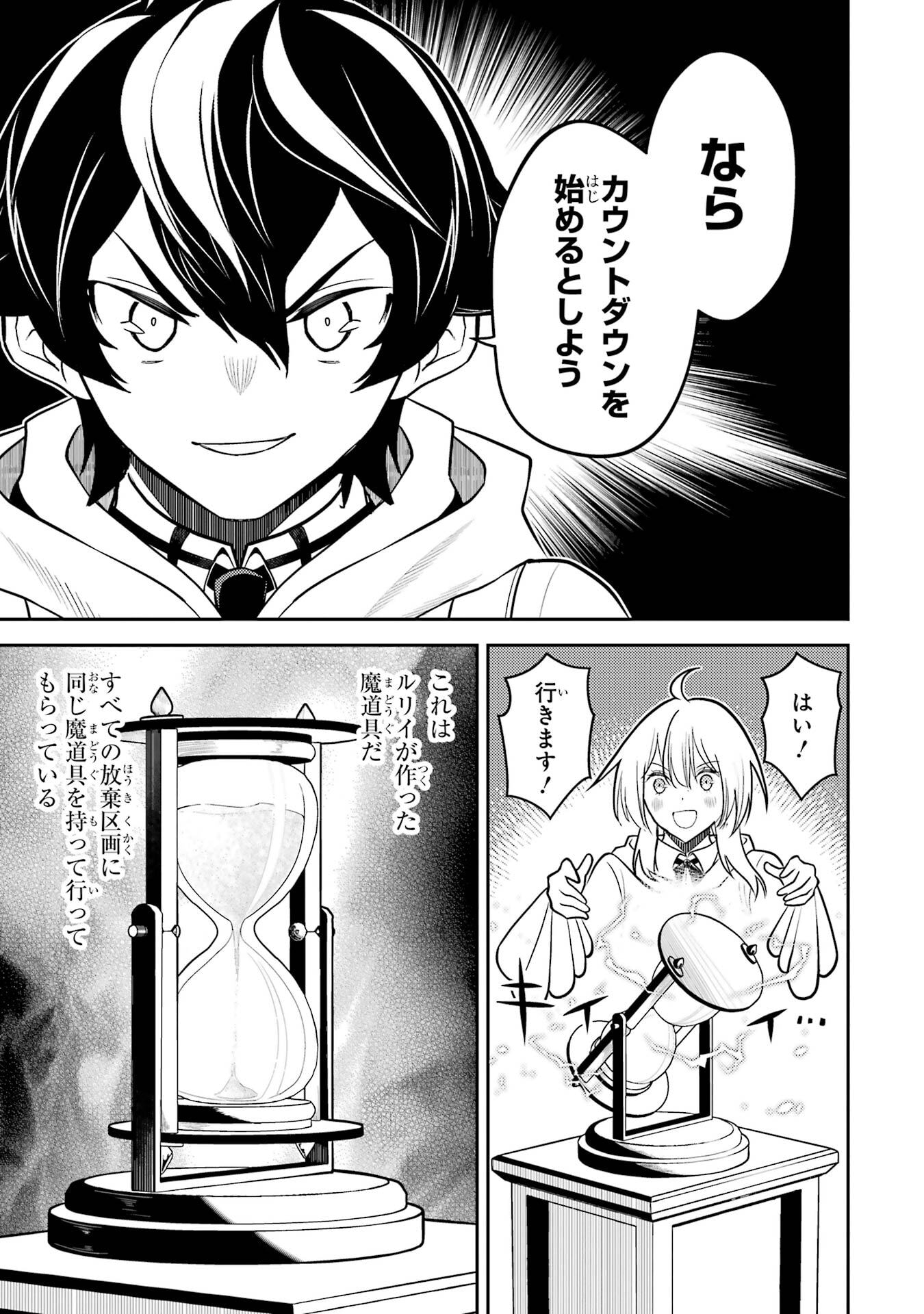 Read SHIKKAKU MON NO SAIKYOU KENJA - RAW Chapter 107 [High Quality / Full] - Page 47 - nicomanga.net