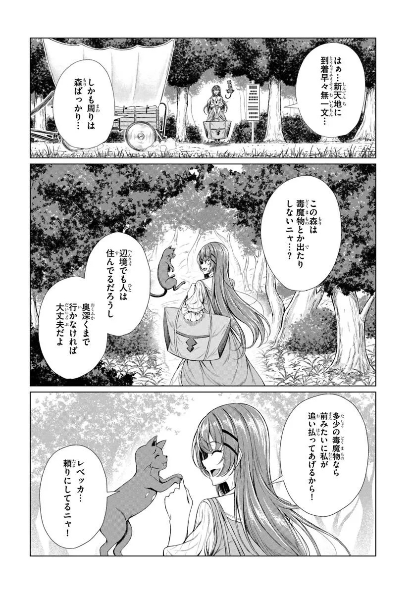HAZURE SKILL [DOKUKESHI] DE SEKAI-ICHI NO RYOURI WO TSUKURIMASU!: TSUIHOU REIJOU NO HENKYOU CAFE WA KYOU MO OONINKI Chap 1 - Pic 28