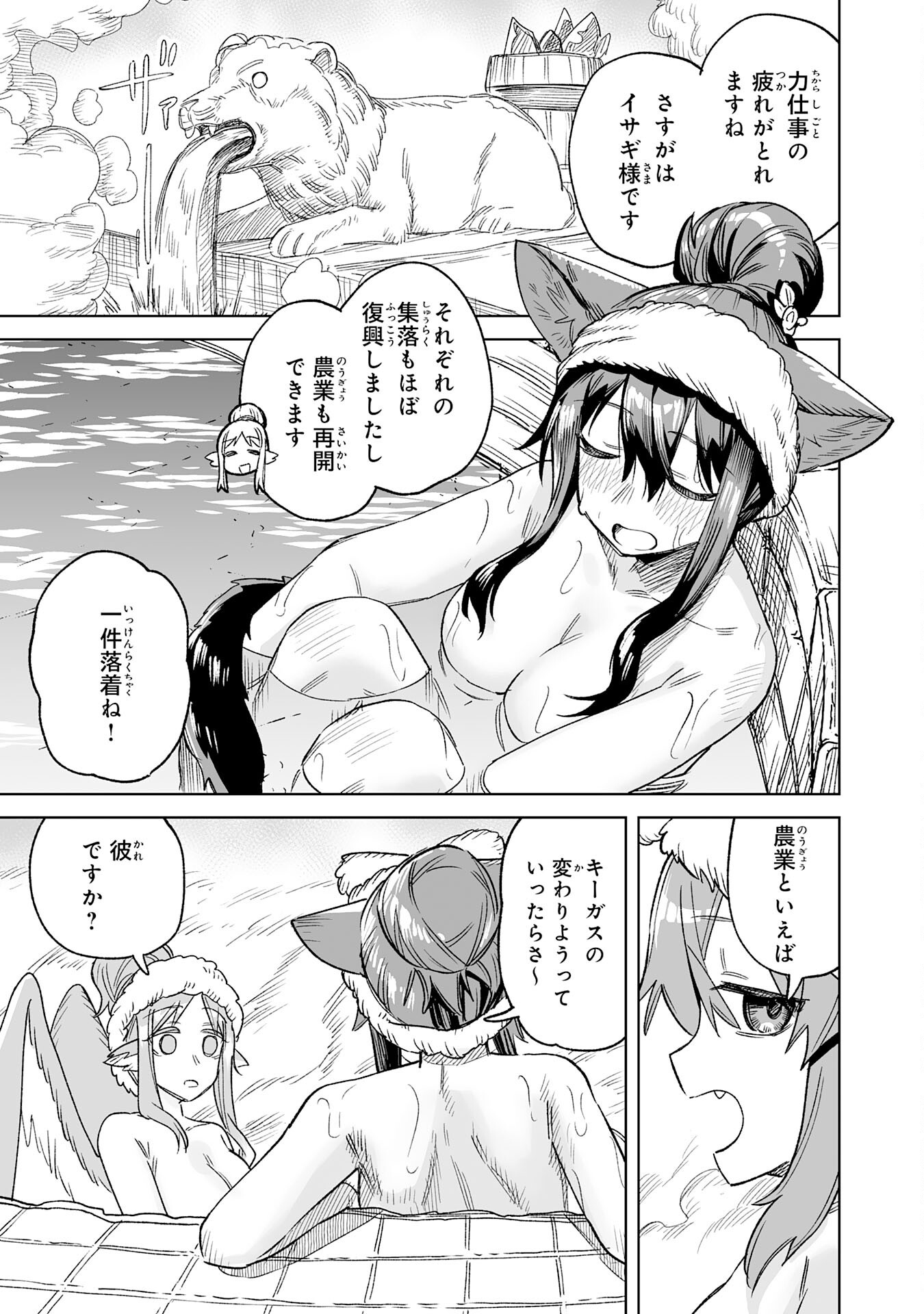 KAIKO SARETA KYUTEI RENKINJUTSU SHI HA HENKYO DE DAINOEN WO TSUKURIAGERU SOKOKU WO RETAKEDO, SAIKYO RYOCHI DE SLOW LIFE WO OKA SURU (MANGA) Chapter 35 page 29 - nihonkuni.com