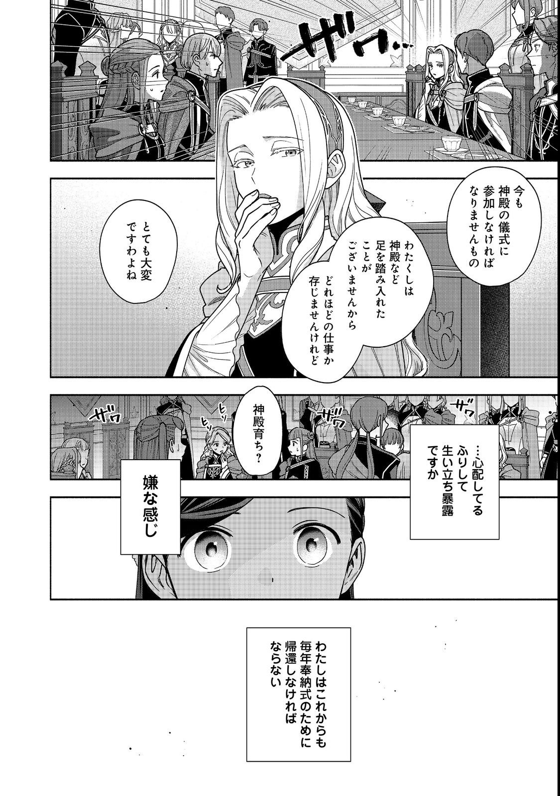 HONZUKI NO GEKOKUJOU PART 4 Chapter 54 page 10 - nihonkuni.com