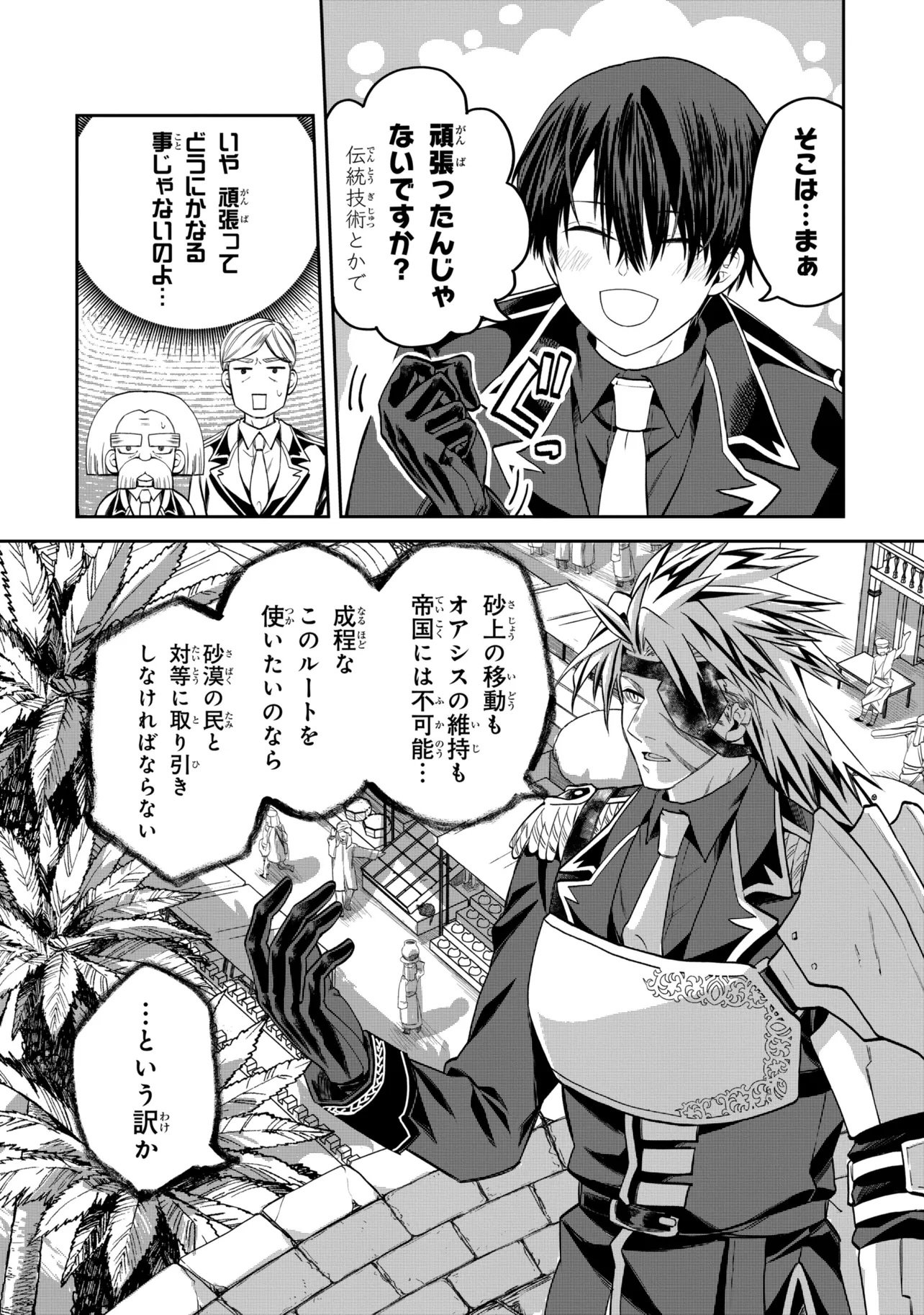 THE RISING OF THE COMMONER-ORIGIN OFFICER: BEAT UP ALL THE INCOMPETENT NOBLE SUPERIORS! Chapter 28.2 - Page 11