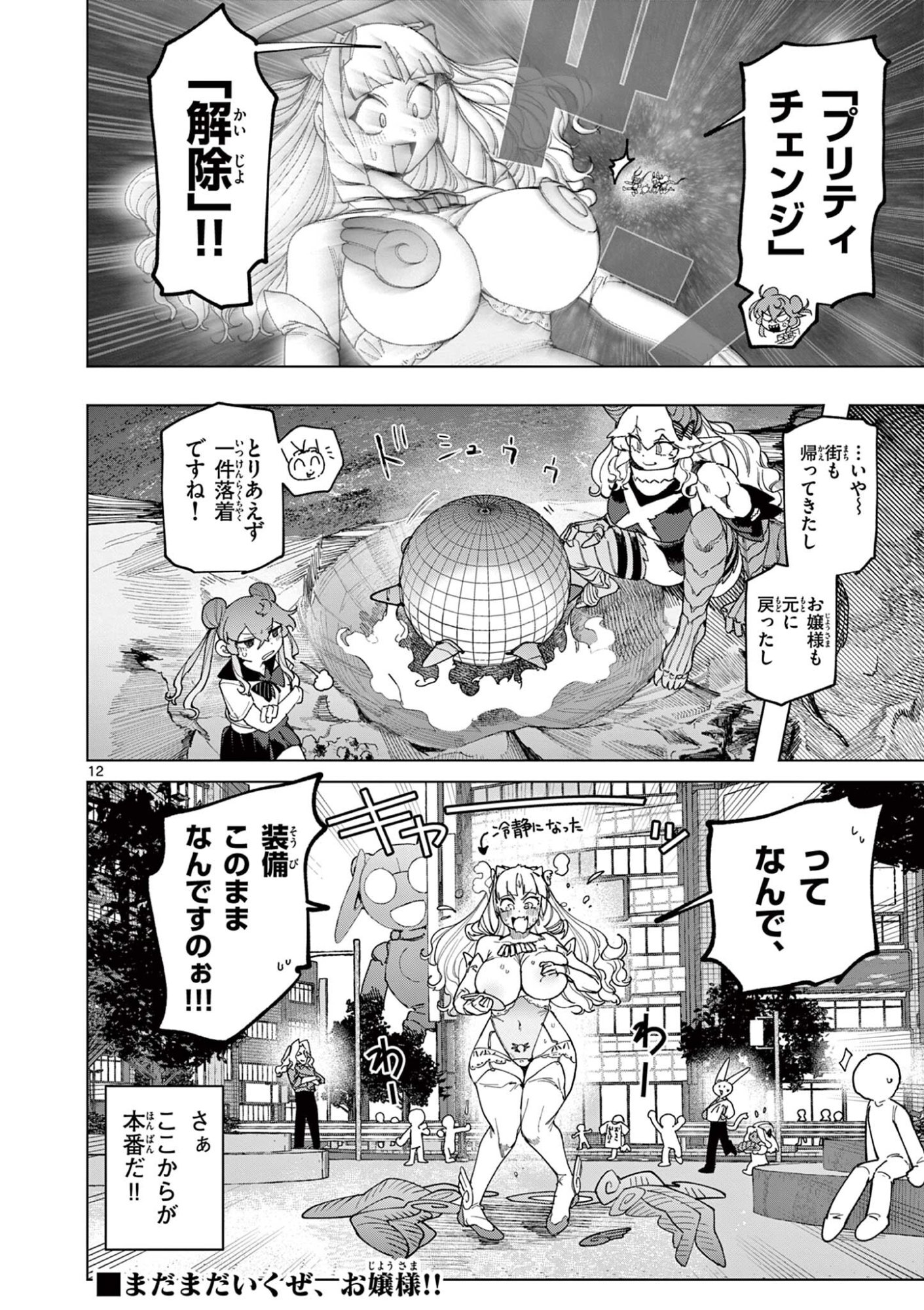 Read GIANT OJOUSAMA Chapter 170 [High Quality / Full] - Page 14 - dark.nicomanga.com