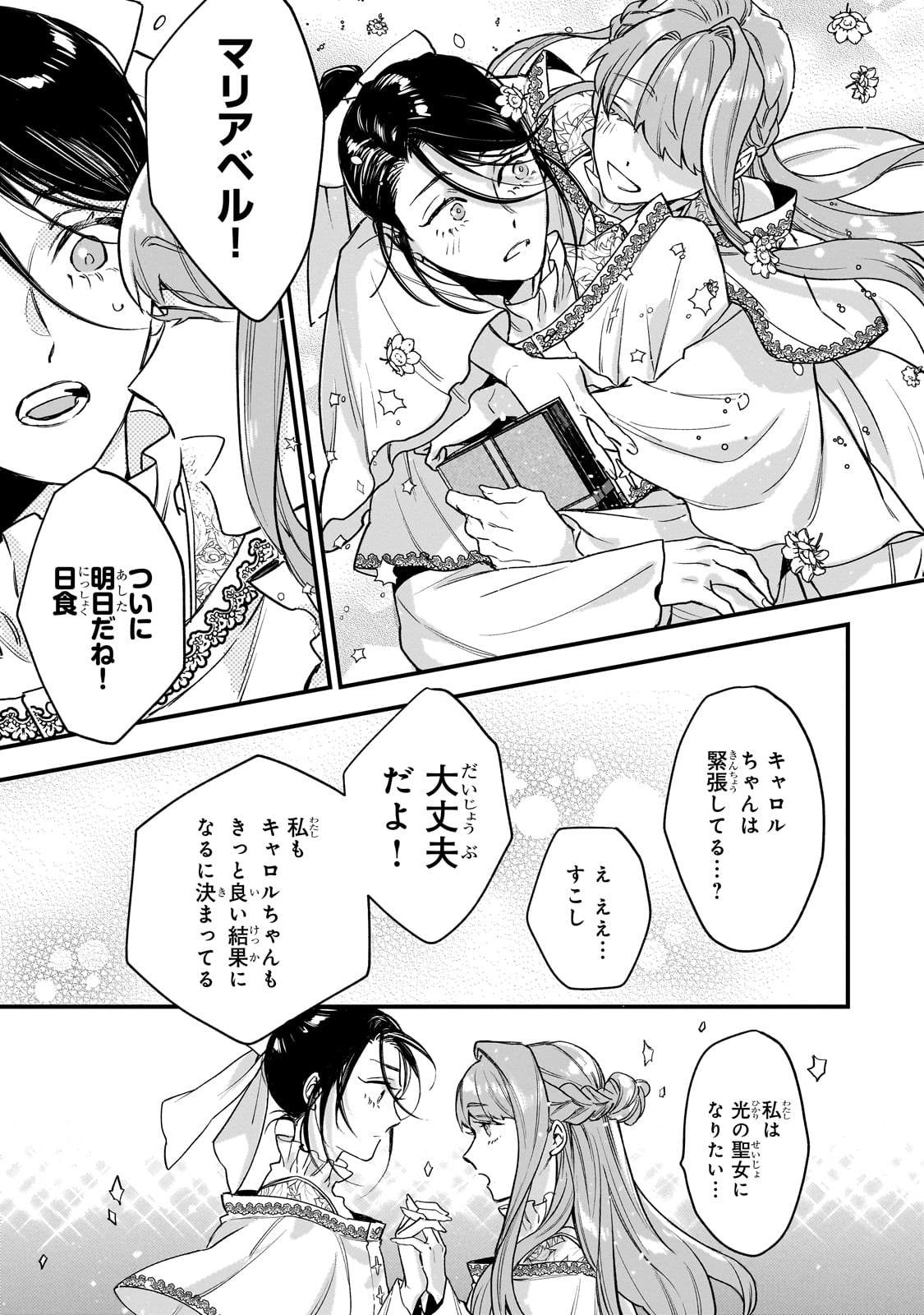 FURYOU SEIJO NO JUNREI: TSUIHOUSARETA SAIKYOU NO SEIJO WA, SEKAI WO SUKUU TABI WO SURU Chap 1 - Pic 17