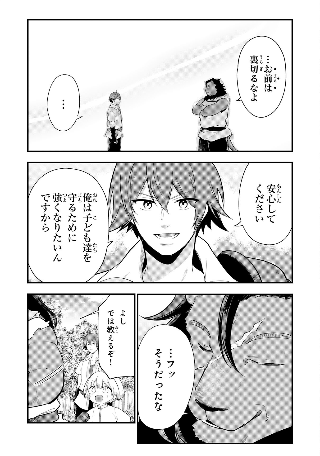 TENSEI SHITARA DOREI NO CHICHI NI NATTAKEDO, KAZOKU TOSHITE MEDERU KOTO NI SHITA 〜 JITSU WA YUUSHA TO MAOU TO SEIJO DATTA KODOMOTACHI NO CHIKARA GA TONDEMO SKILL DE TSUKAETA NODE SAIKYOU DESU 〜 Chapter 16 page 9 - nihonkuni.com