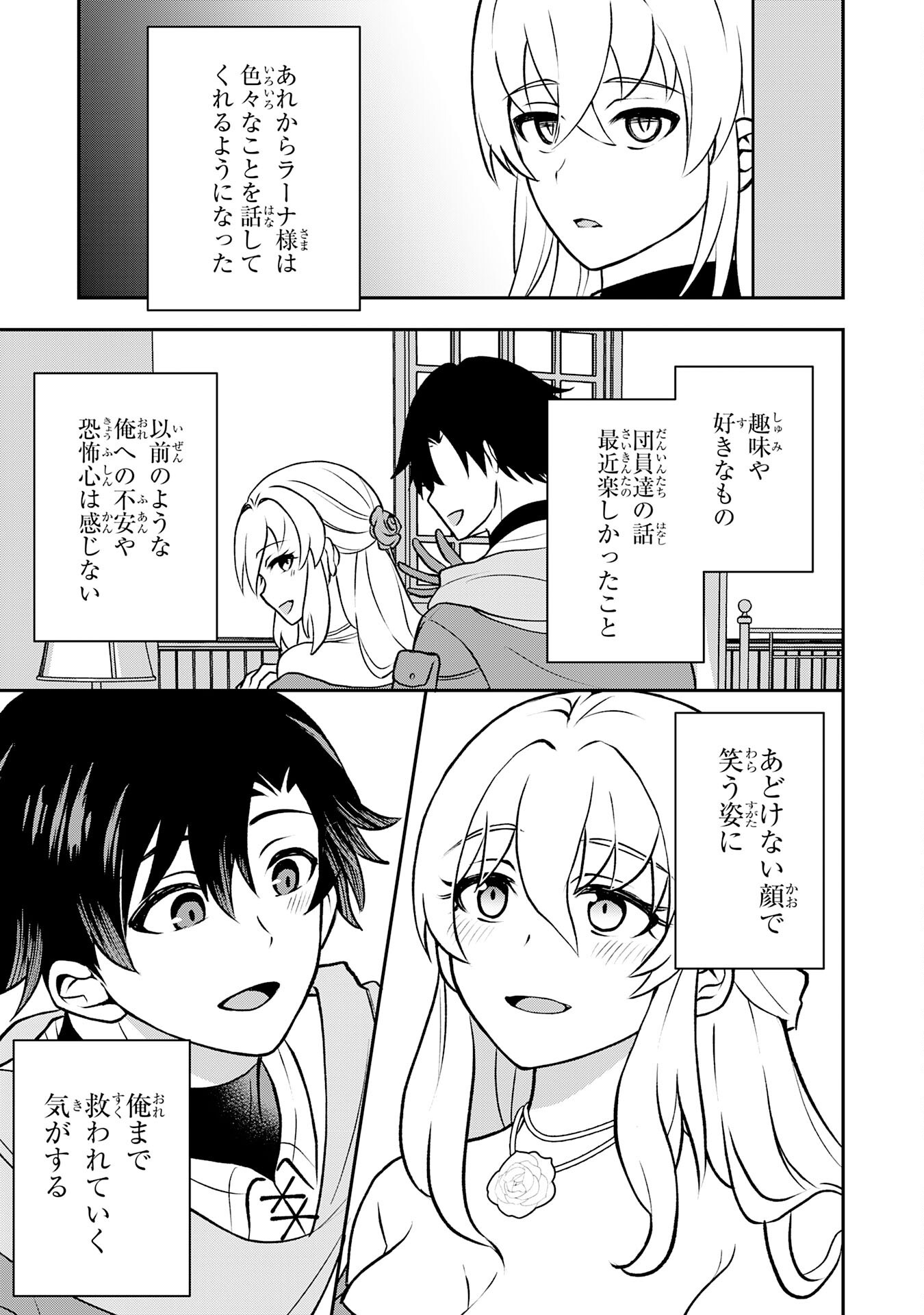 SEIZOKUSEI HEALER WA ONNA KISHIDAN NO SUKKETO KAIFUKUJUTSUISHI WO YATTEMASU Chapter 5 - Page 23
