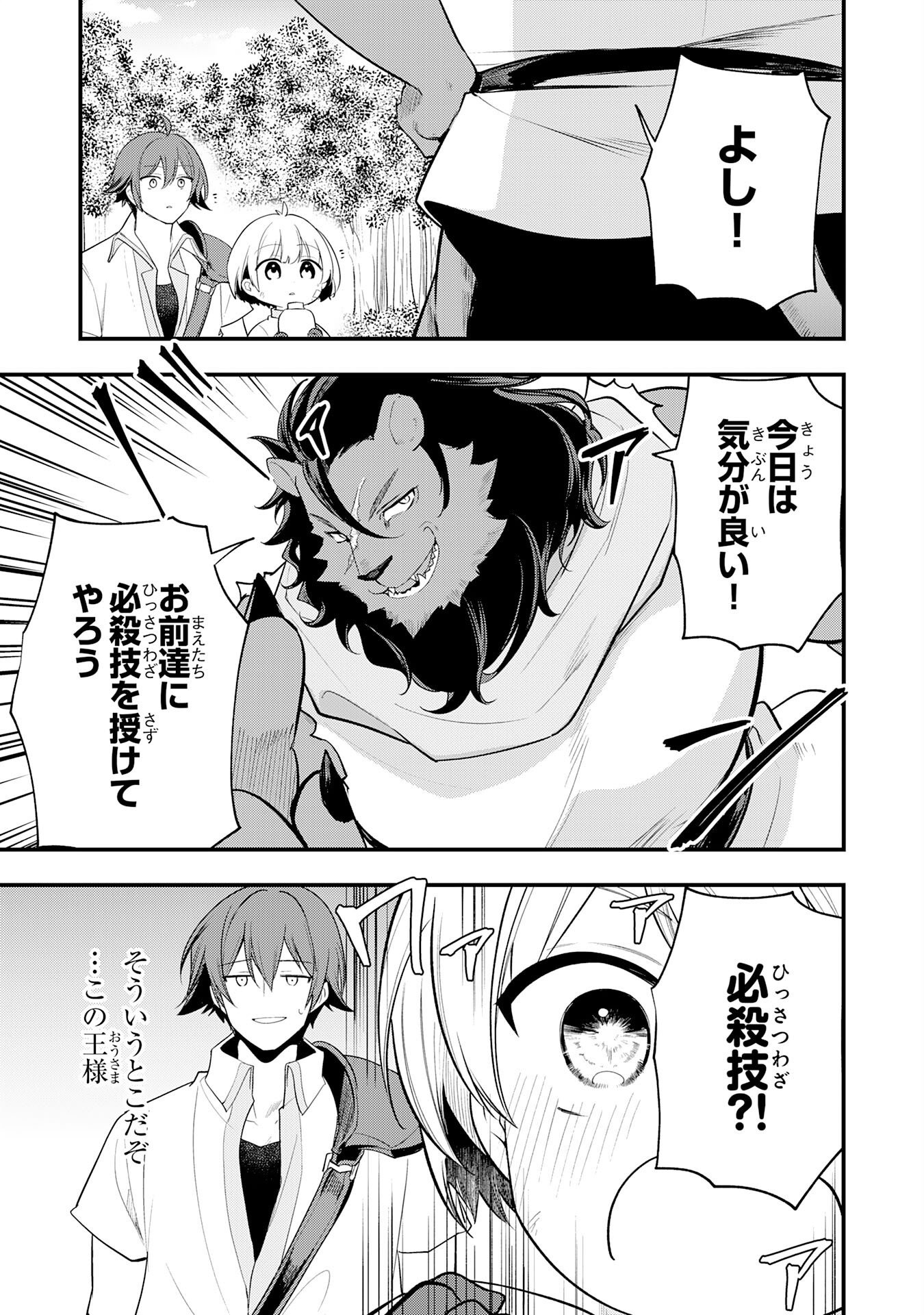 TENSEI SHITARA DOREI NO CHICHI NI NATTAKEDO, KAZOKU TOSHITE MEDERU KOTO NI SHITA 〜 JITSU WA YUUSHA TO MAOU TO SEIJO DATTA KODOMOTACHI NO CHIKARA GA TONDEMO SKILL DE TSUKAETA NODE SAIKYOU DESU 〜 Chapter 16 page 5 - nihonkuni.com