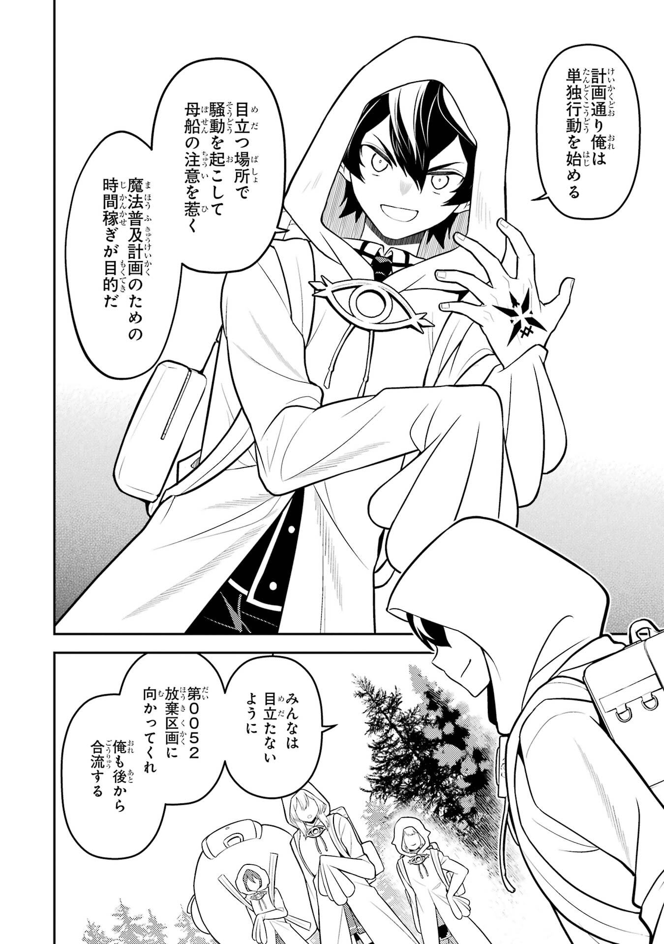 Read SHIKKAKU MON NO SAIKYOU KENJA - RAW Chapter 107 [High Quality / Full] - Page 12 - nicomanga.net