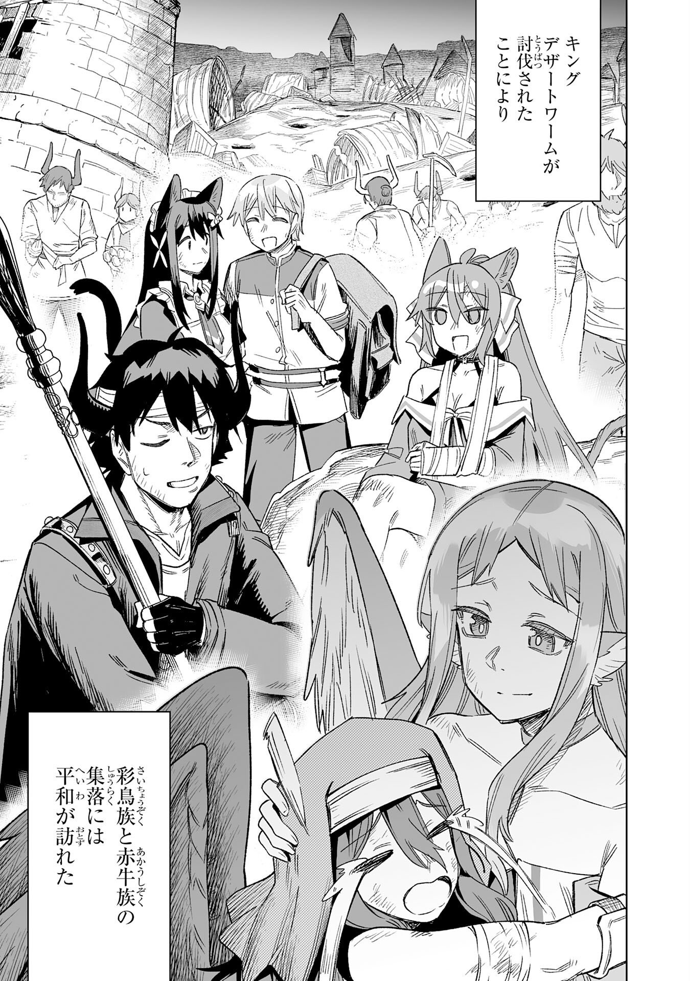 KAIKO SARETA KYUTEI RENKINJUTSU SHI HA HENKYO DE DAINOEN WO TSUKURIAGERU SOKOKU WO RETAKEDO, SAIKYO RYOCHI DE SLOW LIFE WO OKA SURU (MANGA) Chapter 35 page 23 - nihonkuni.com