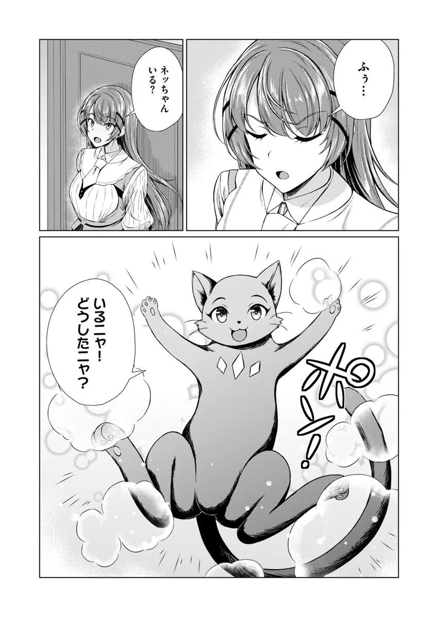 HAZURE SKILL [DOKUKESHI] DE SEKAI-ICHI NO RYOURI WO TSUKURIMASU!: TSUIHOU REIJOU NO HENKYOU CAFE WA KYOU MO OONINKI Chap 1 - Pic 17