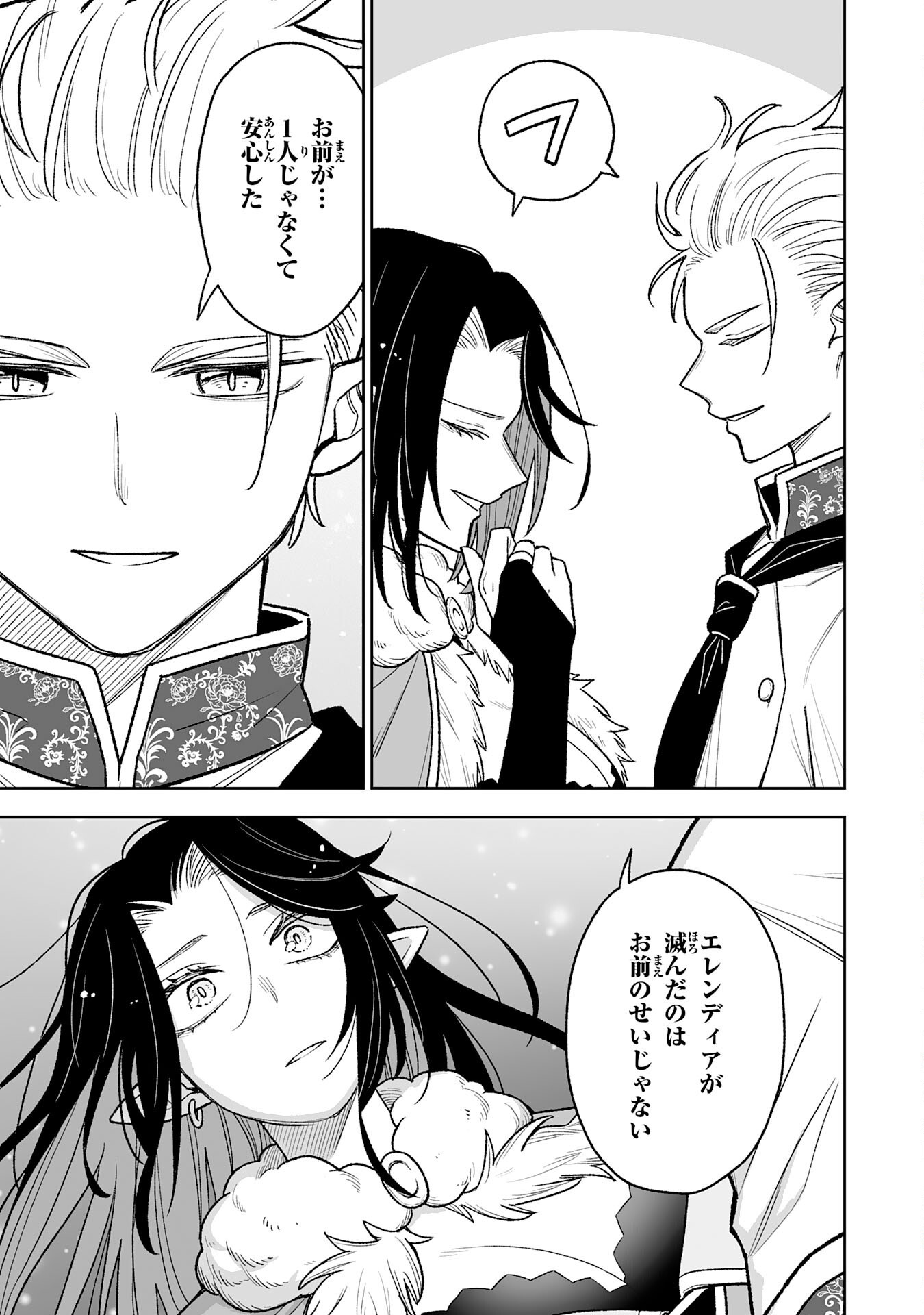 "HAIPIN KAISHUU" SKILL DE TE NI IRETA WAKEARI CHEAT MAKEN GA SAIKYOU SUGIRU KEN ~ YAKUDATAZU TO SUTERARETA ORE WA, ISEKAI NO GARAKUTA-TACHI TO NARIAGARU ~ RAW Chapter 15 page 7 - nihonkuni.com