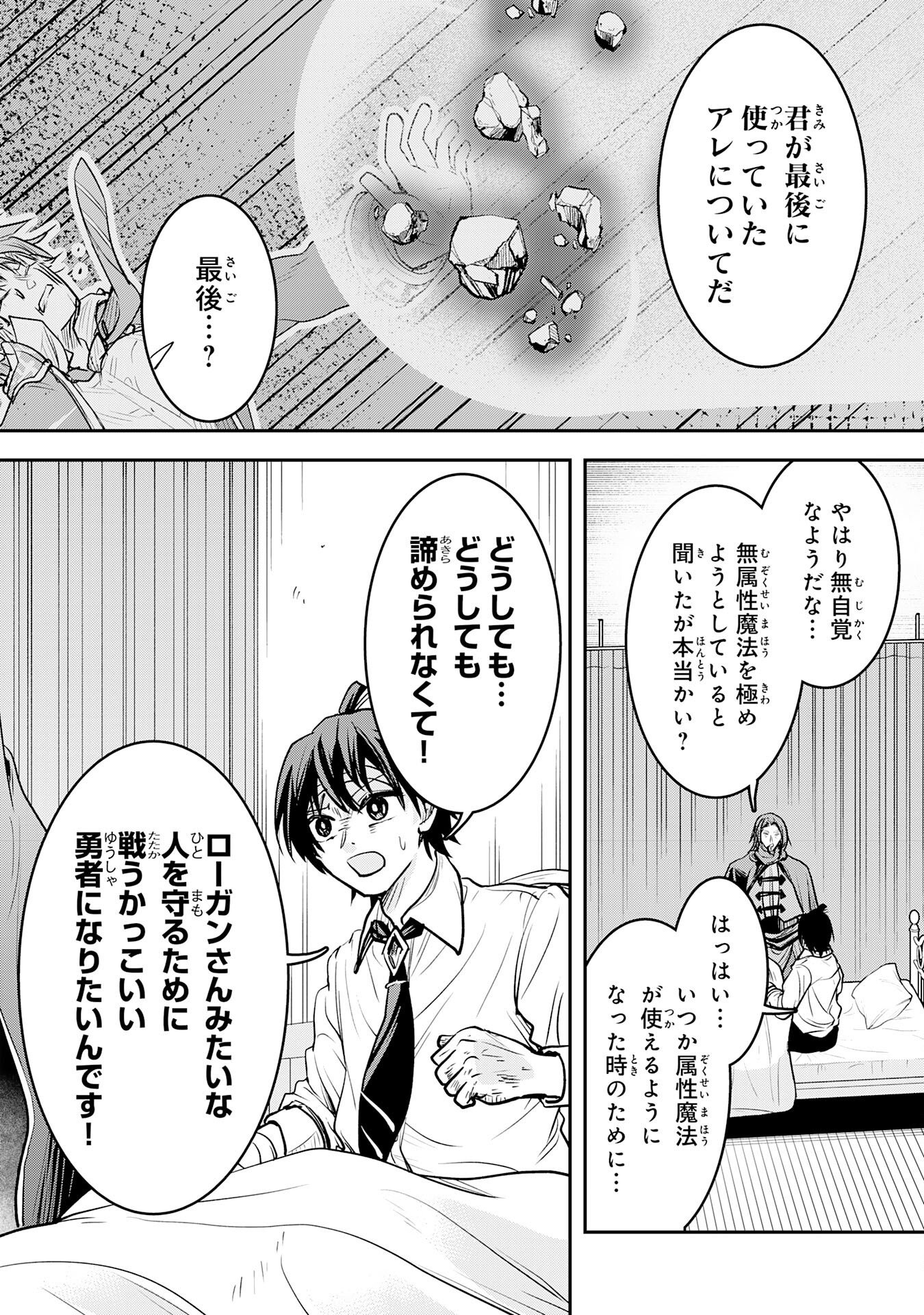YUUSHA, KAKU ARUBEKI: DORYOKU WO AZAWARAU TENSAI-TACHI WO, MAHOU WO UBATTE AYATSURU [MAHOU KANSHOU] DE DAMARASERU Chapter 1 page 48 - nihonkuni.com