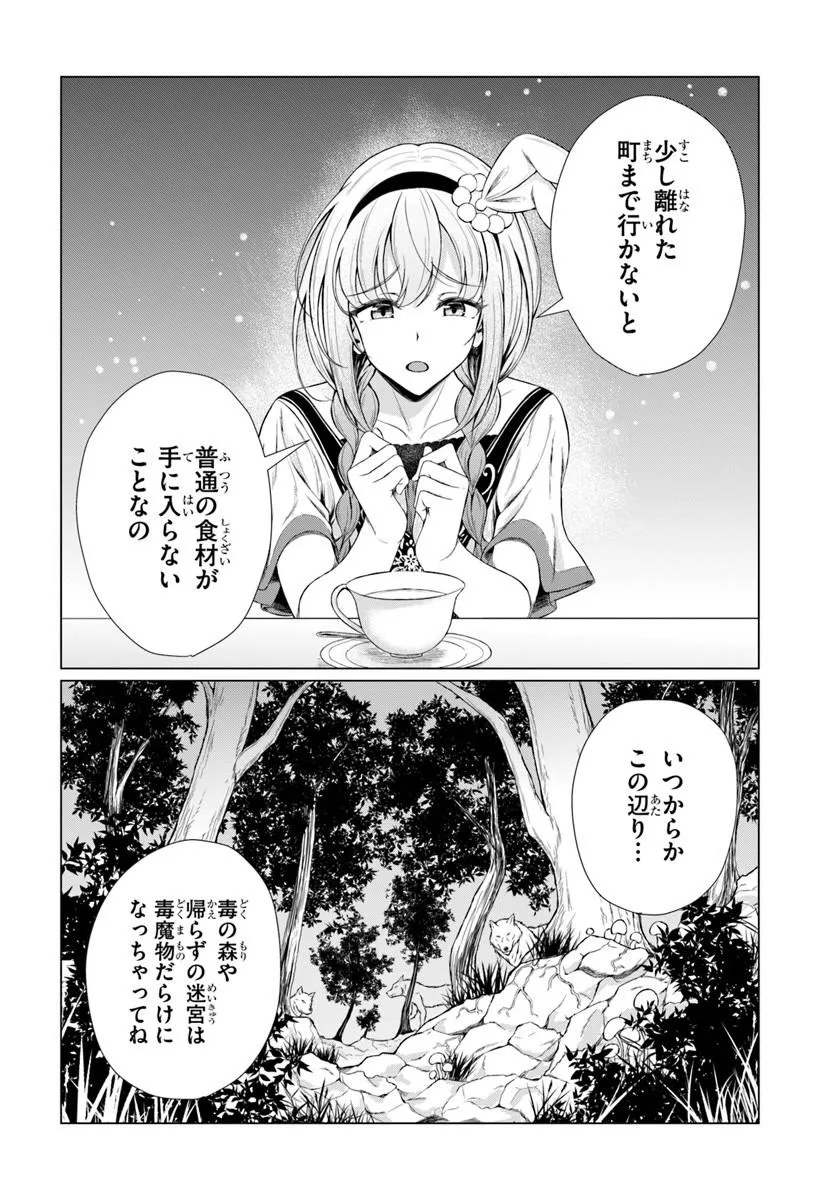 HAZURE SKILL [DOKUKESHI] DE SEKAI-ICHI NO RYOURI WO TSUKURIMASU!: TSUIHOU REIJOU NO HENKYOU CAFE WA KYOU MO OONINKI Chap 1 - Pic 40