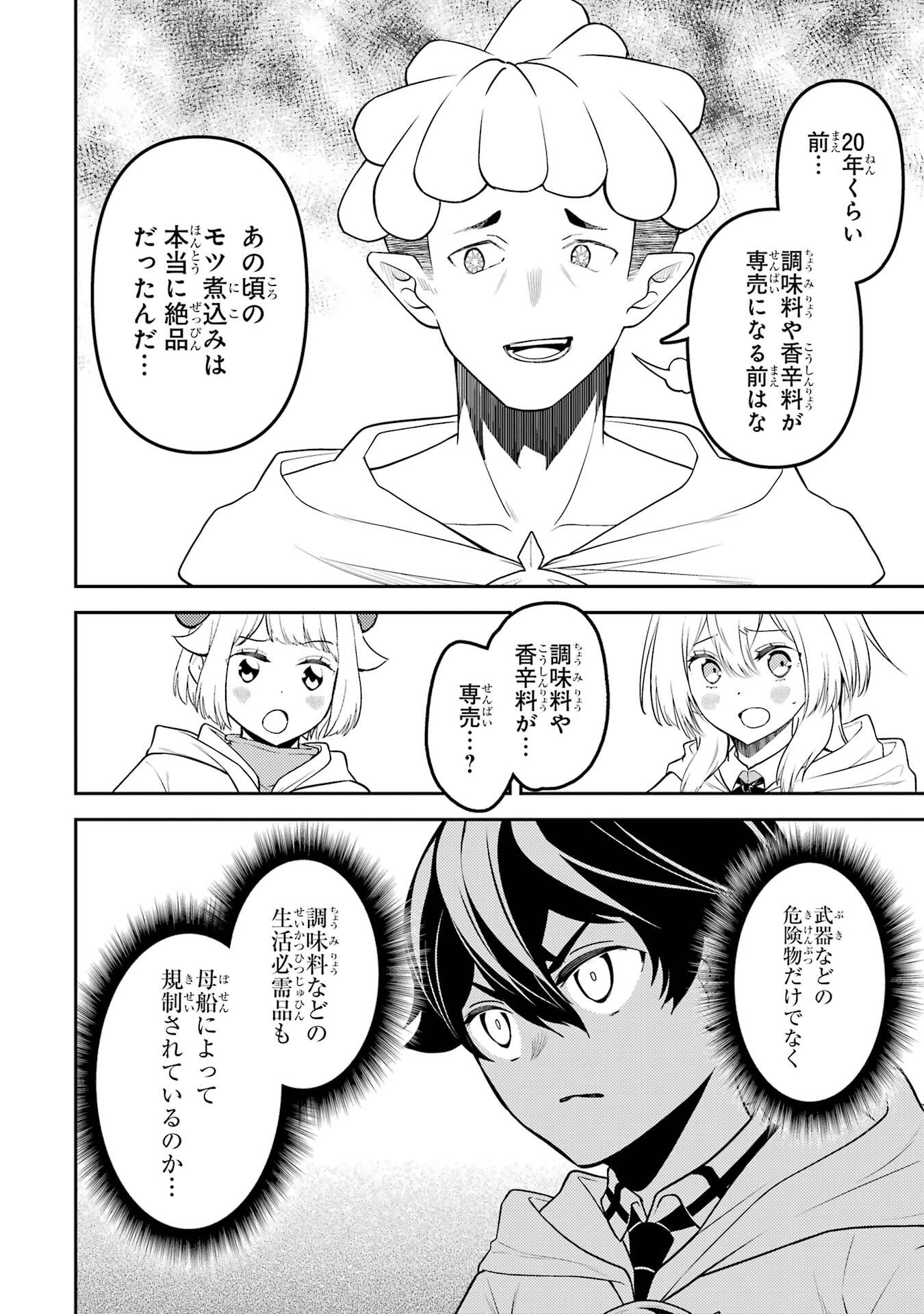 Read SHIKKAKU MON NO SAIKYOU KENJA - RAW Chapter 105 [High Quality / Full] - Page 26 - nicomanga.net