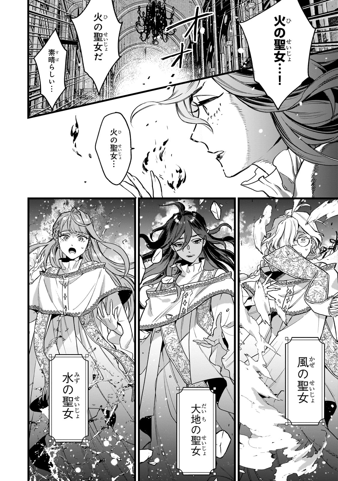 FURYOU SEIJO NO JUNREI: TSUIHOUSARETA SAIKYOU NO SEIJO WA, SEKAI WO SUKUU TABI WO SURU Chap 1 - Pic 26